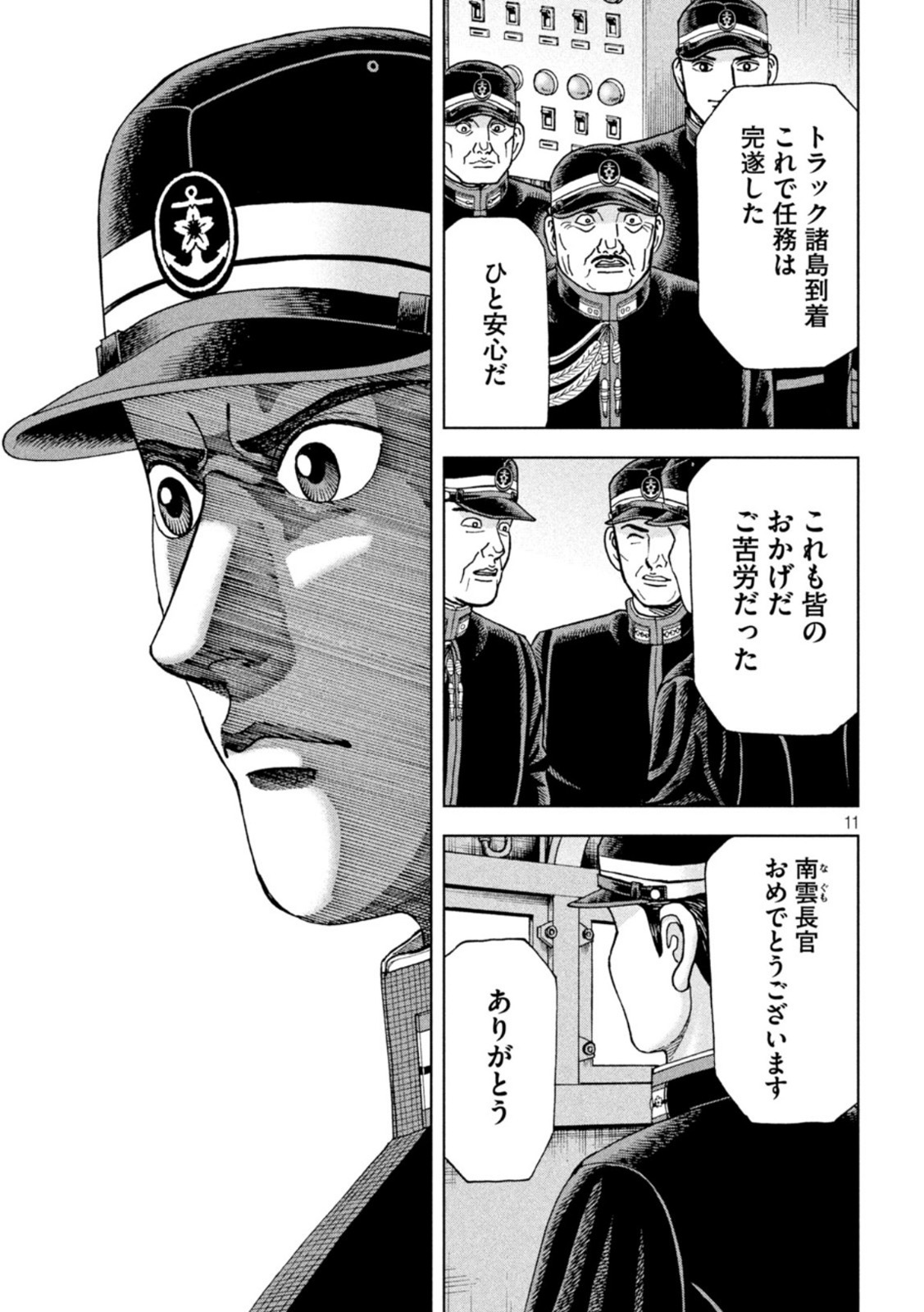 アルキメデスの大戦 第340話 - Page 11