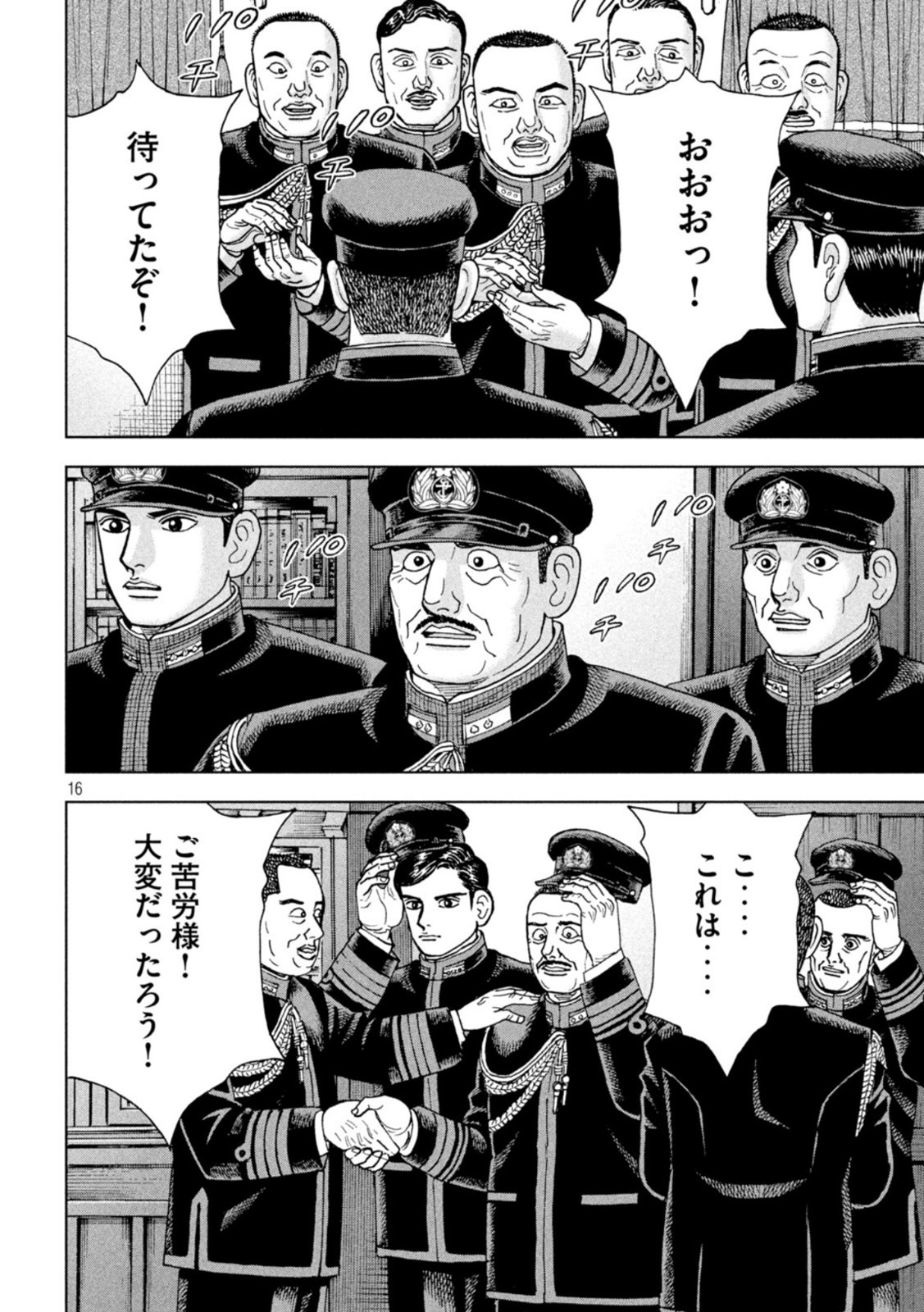 アルキメデスの大戦 第340話 - Page 16