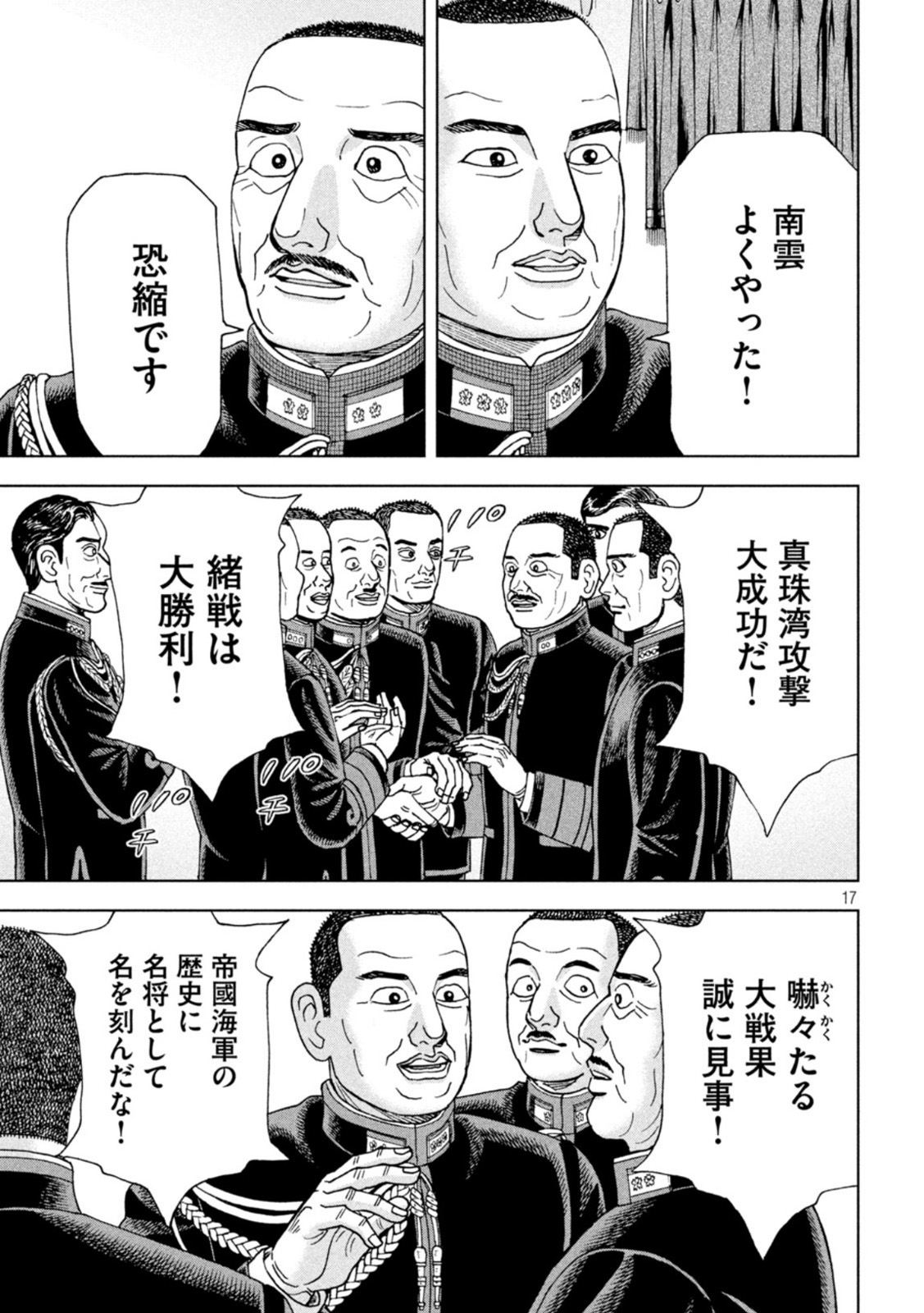 アルキメデスの大戦 第340話 - Page 17