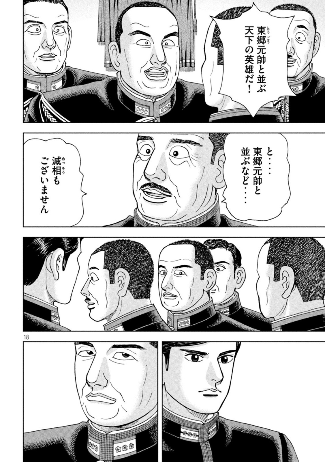 アルキメデスの大戦 第340話 - Page 18