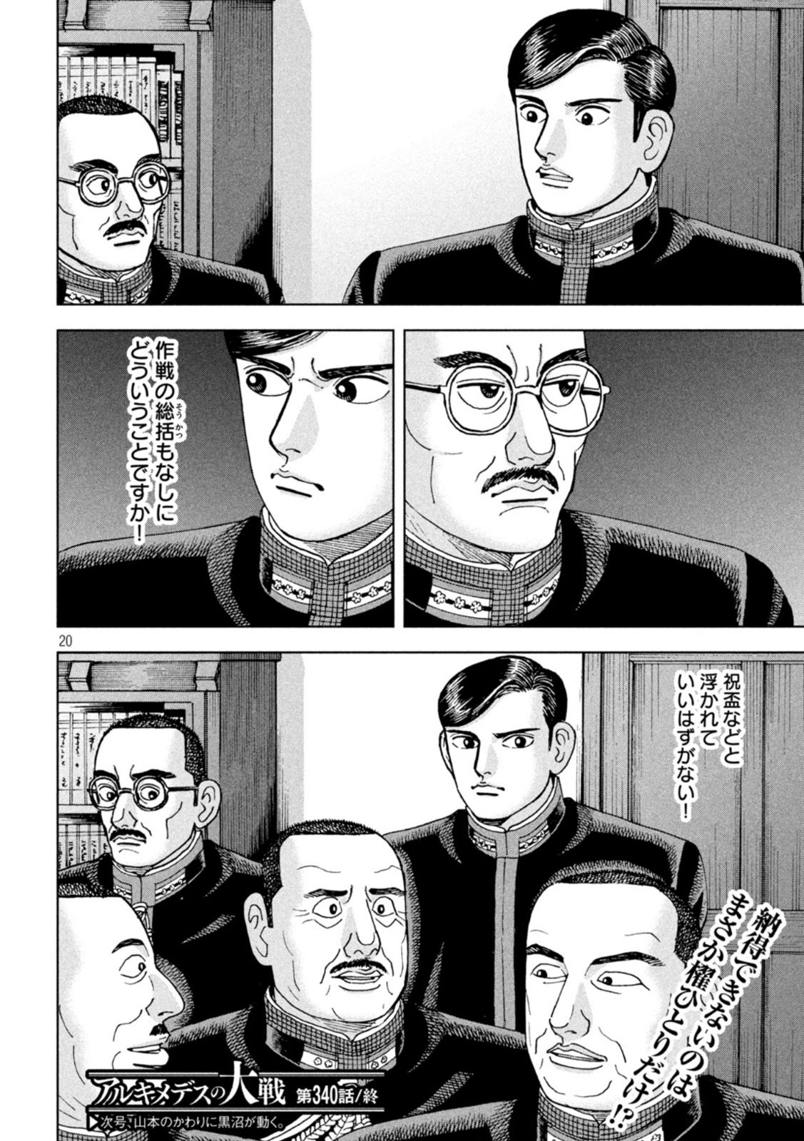 アルキメデスの大戦 第340話 - Page 20