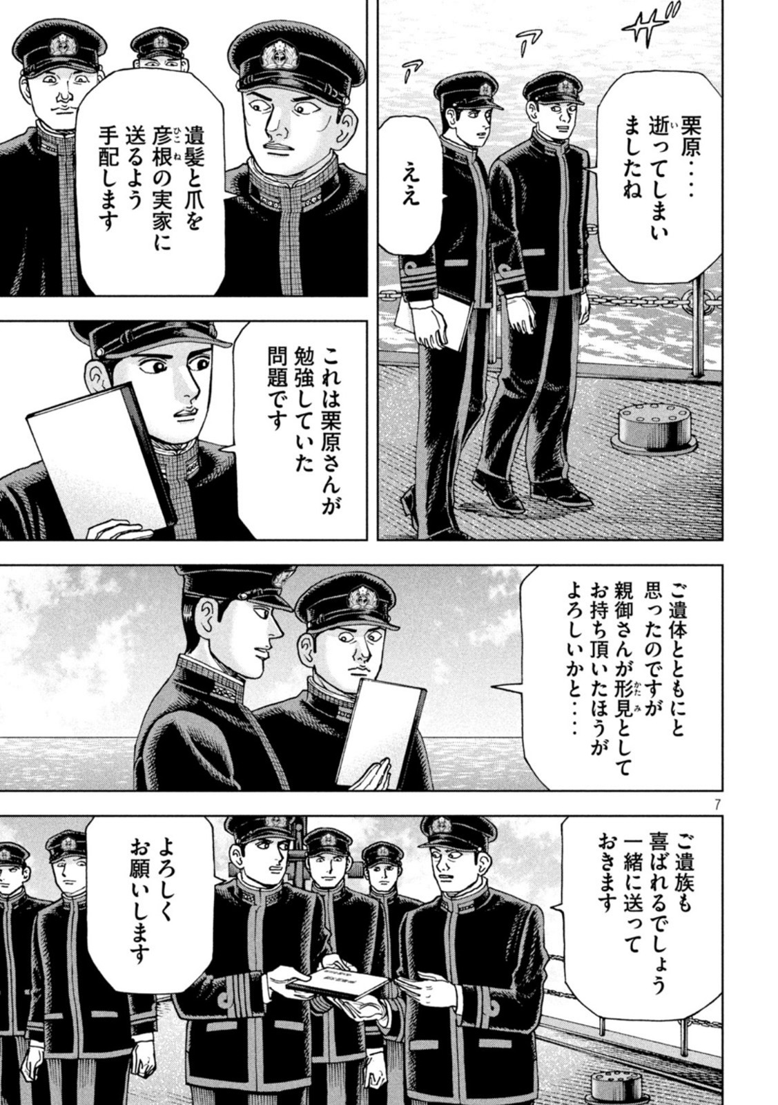 アルキメデスの大戦 第340話 - Page 7