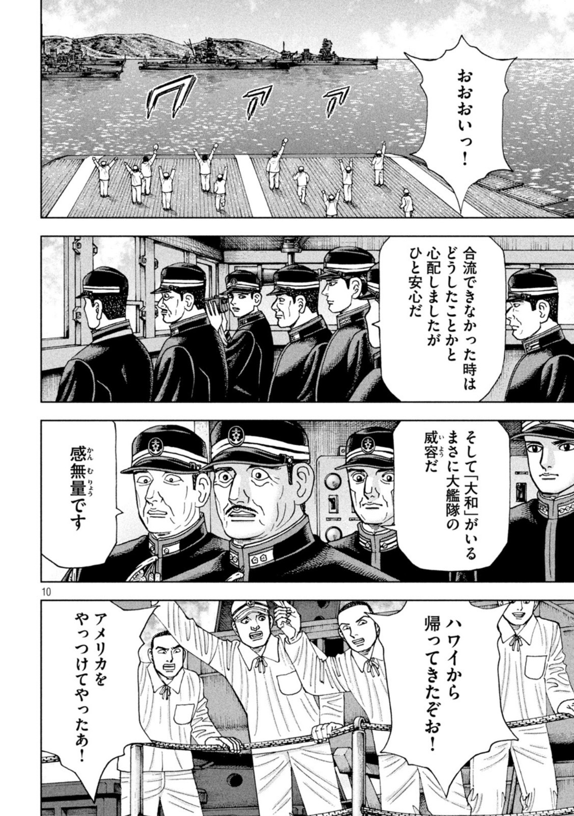 アルキメデスの大戦 第340話 - Page 10