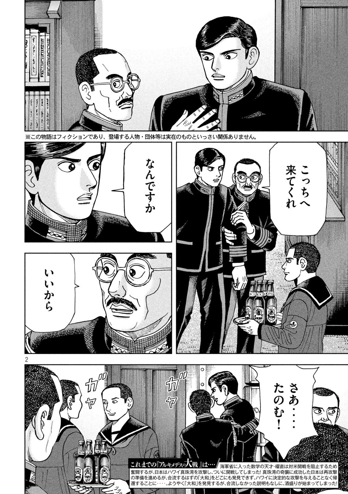 アルキメデスの大戦 第341話 - Page 2