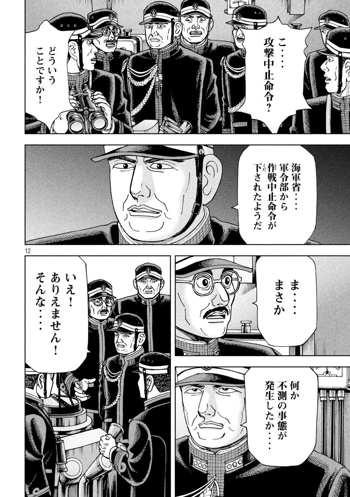 アルキメデスの大戦 第341話 - Page 12