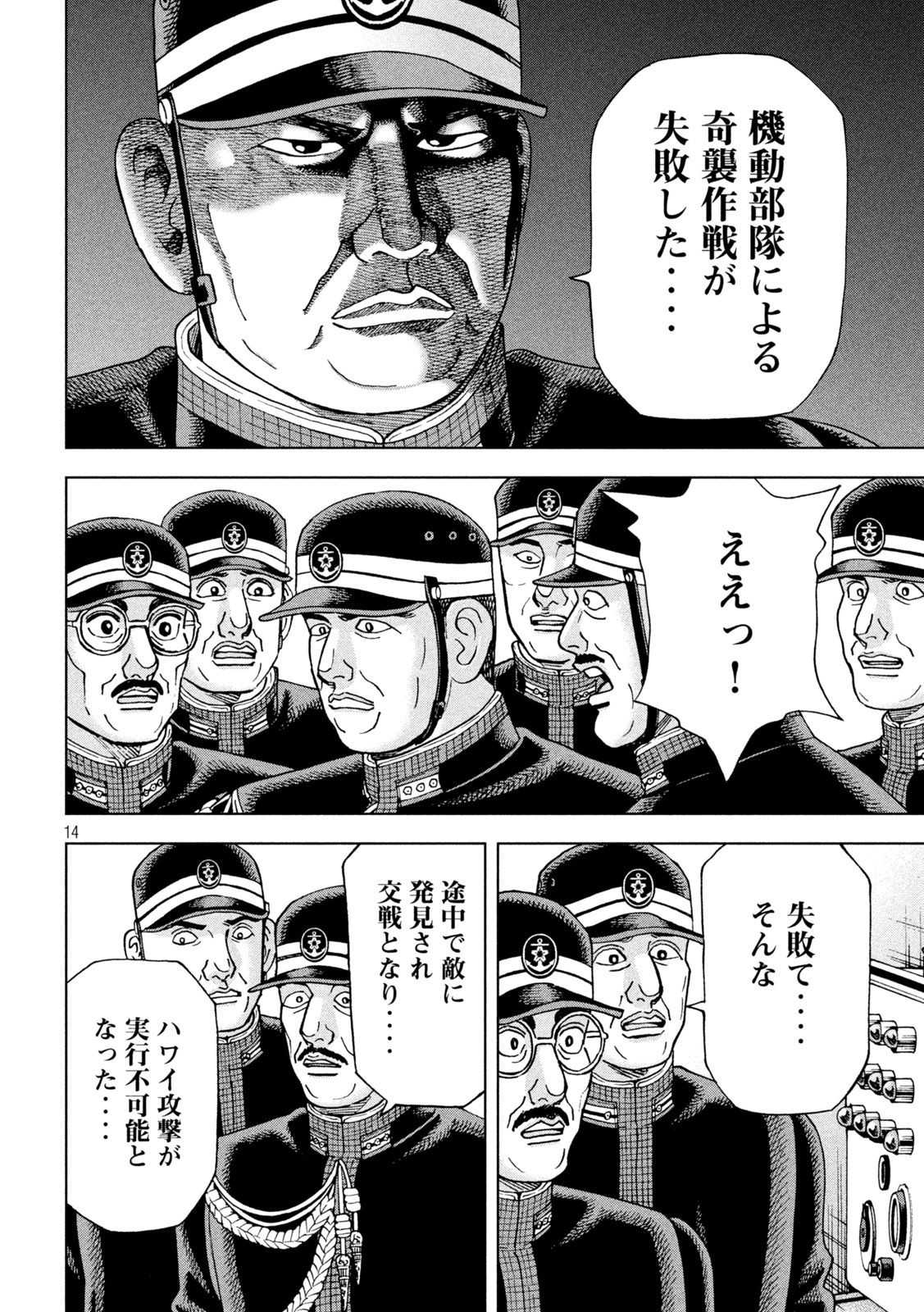 アルキメデスの大戦 第341話 - Page 14