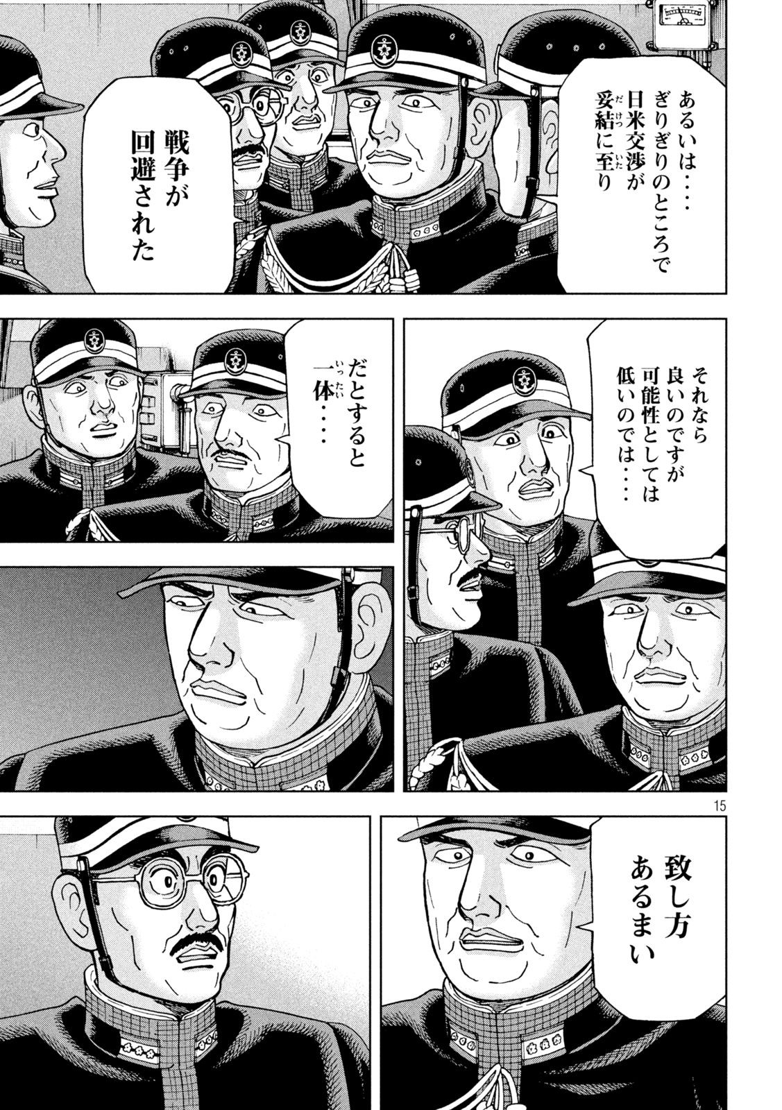 アルキメデスの大戦 第341話 - Page 15