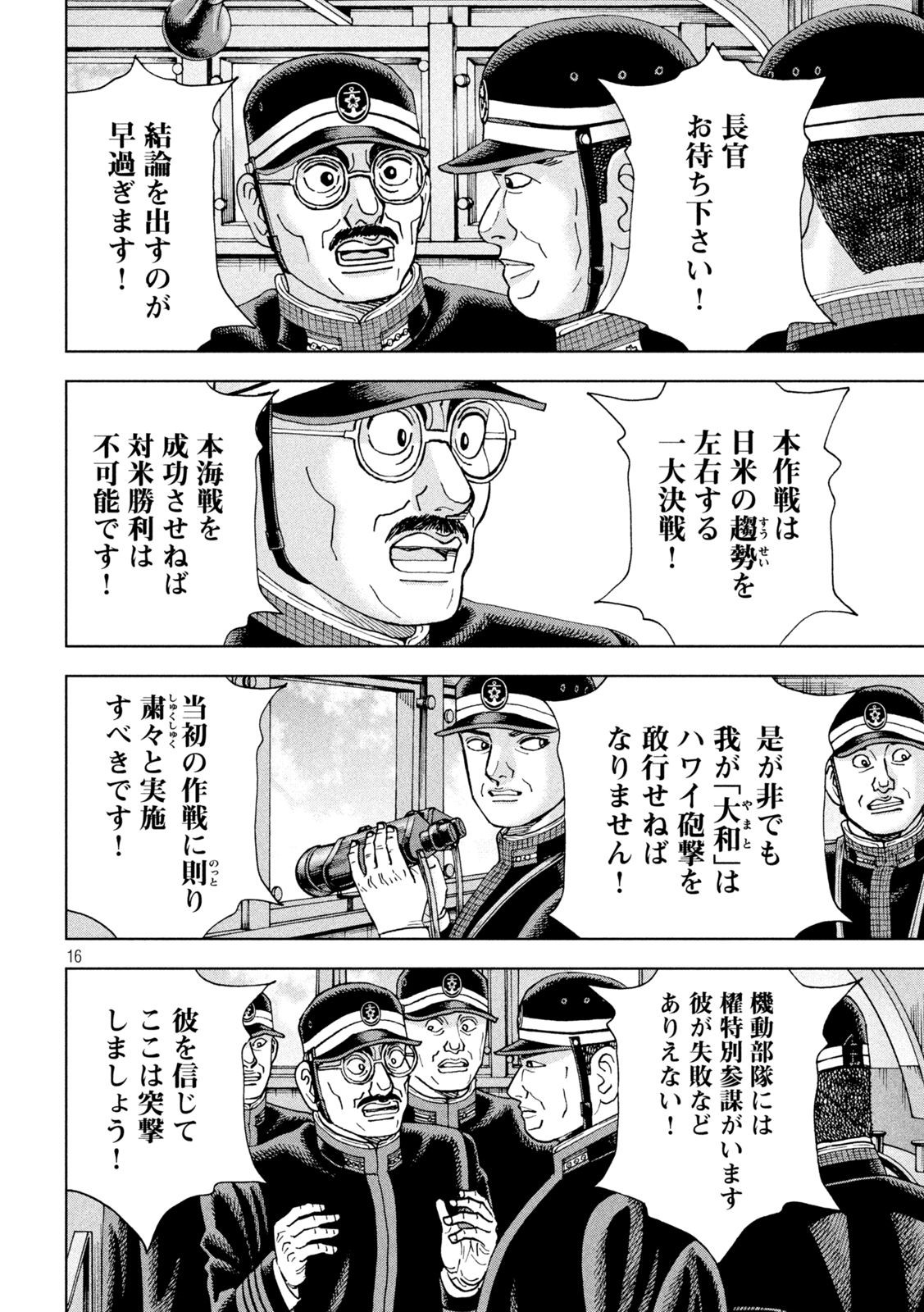 アルキメデスの大戦 第341話 - Page 16