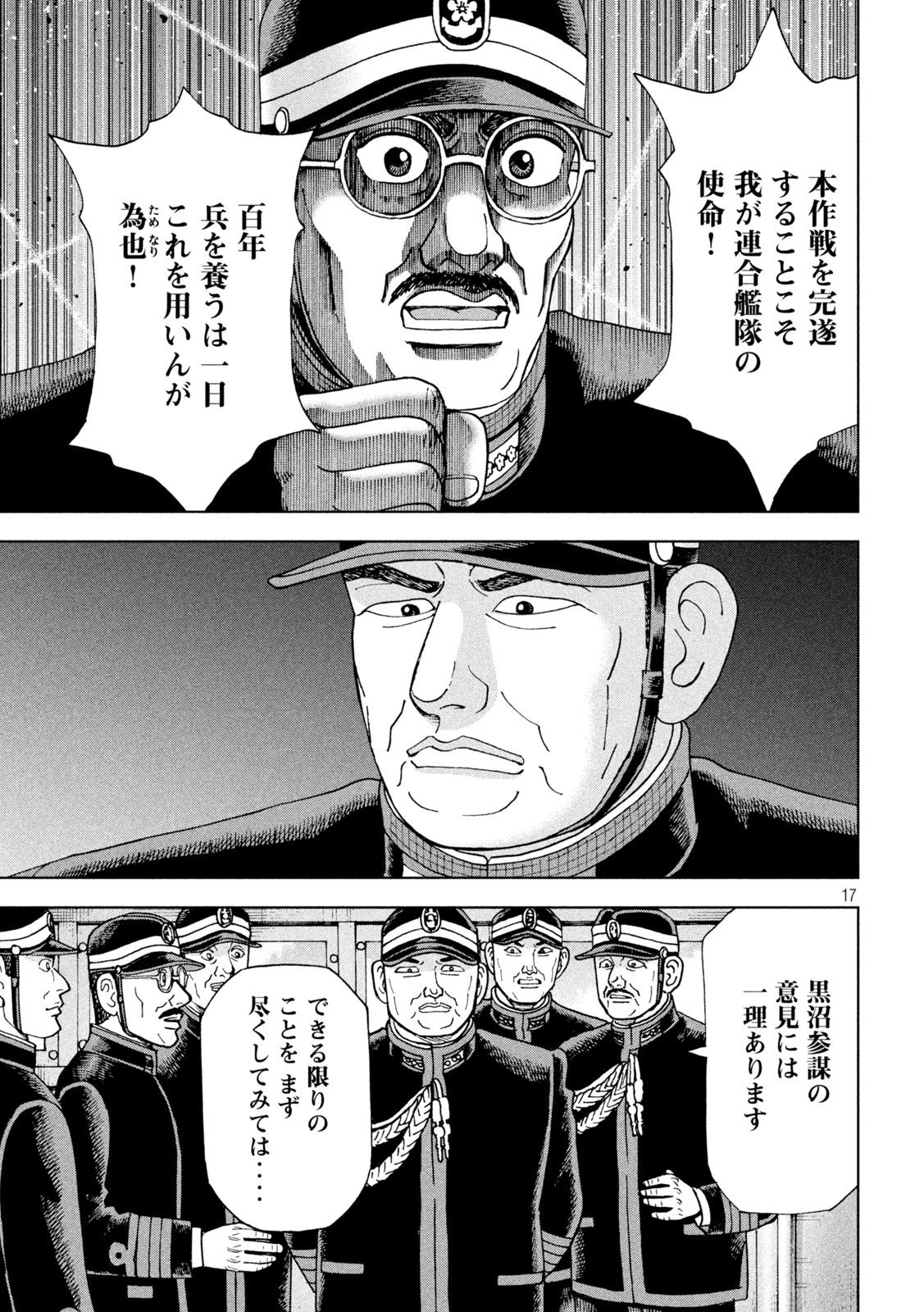 アルキメデスの大戦 第341話 - Page 17