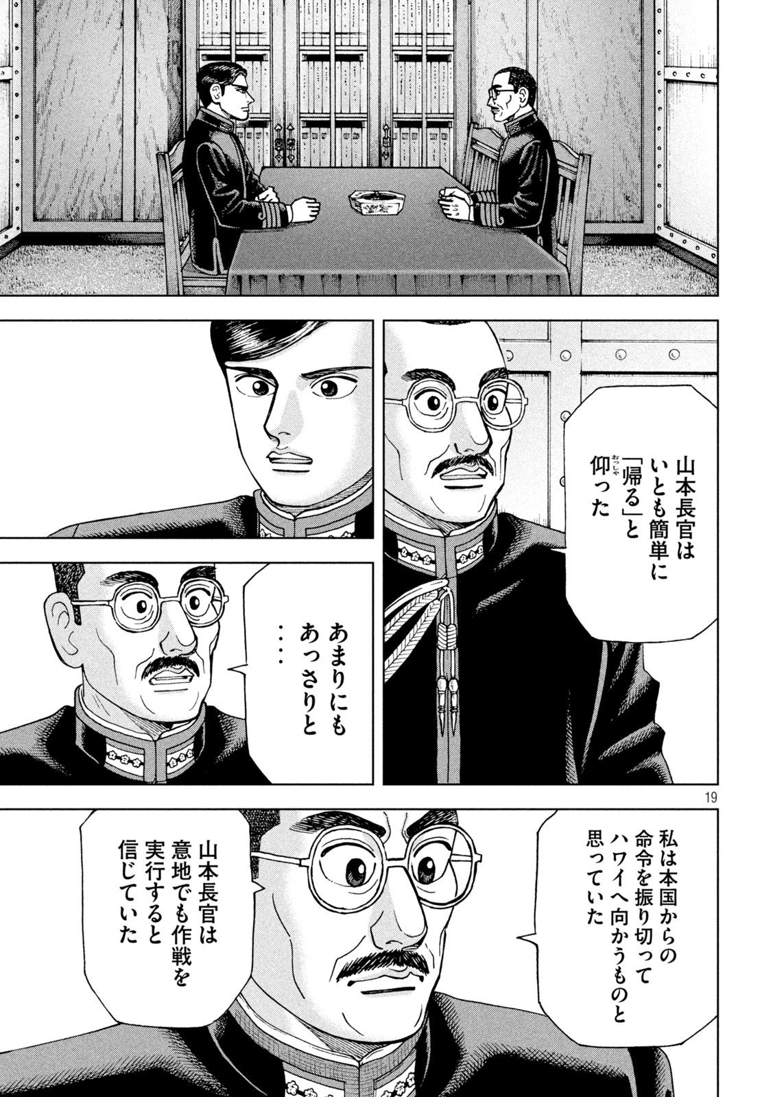 アルキメデスの大戦 第341話 - Page 19