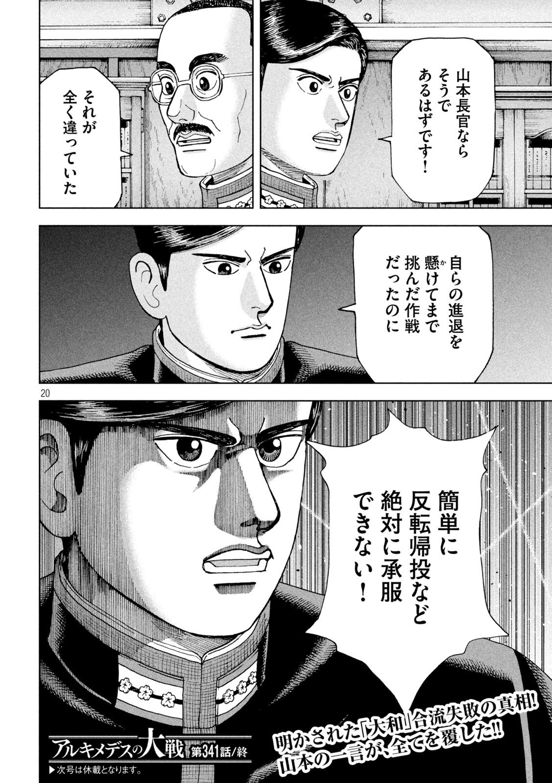 アルキメデスの大戦 第341話 - Page 20