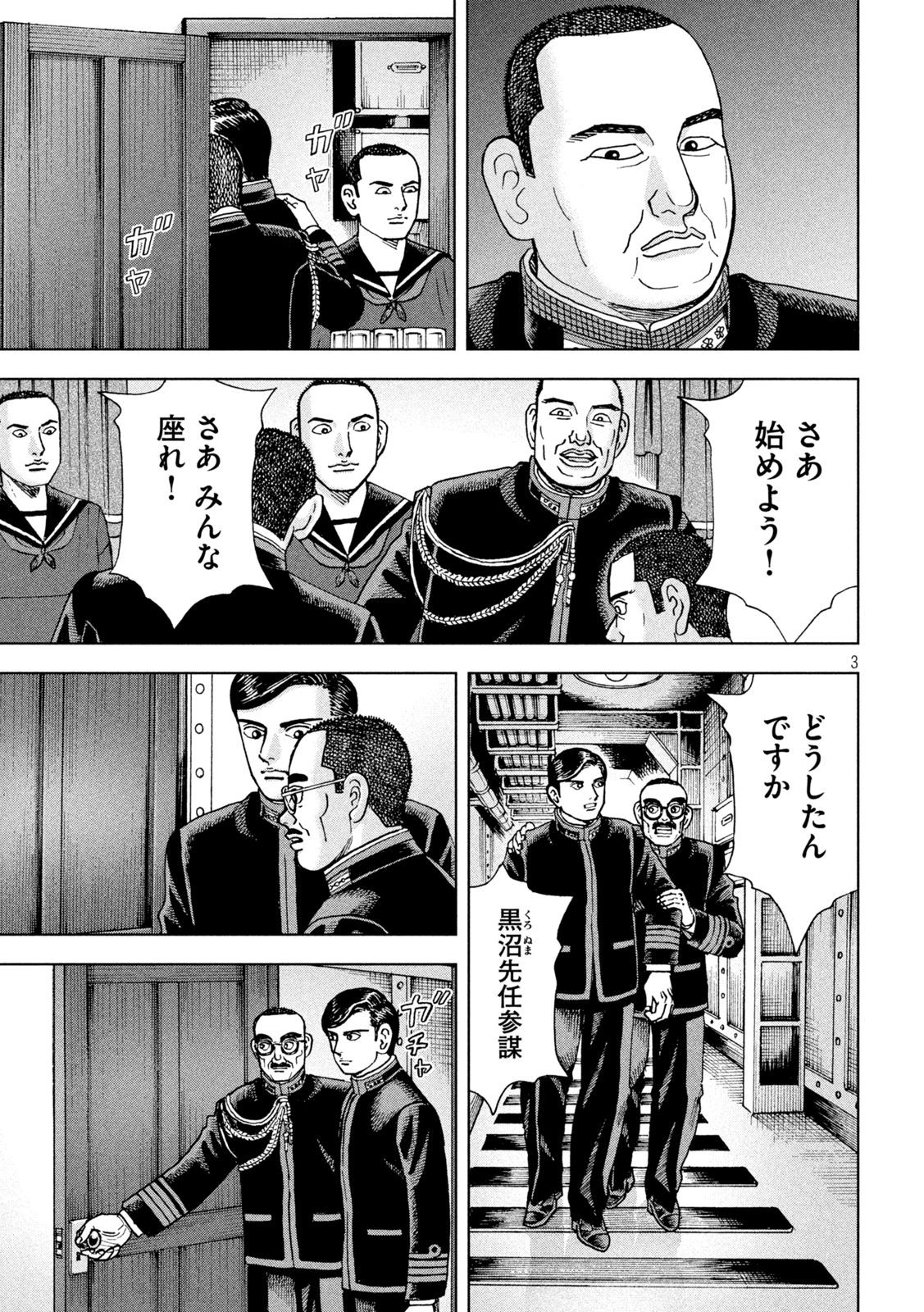 アルキメデスの大戦 第341話 - Page 3