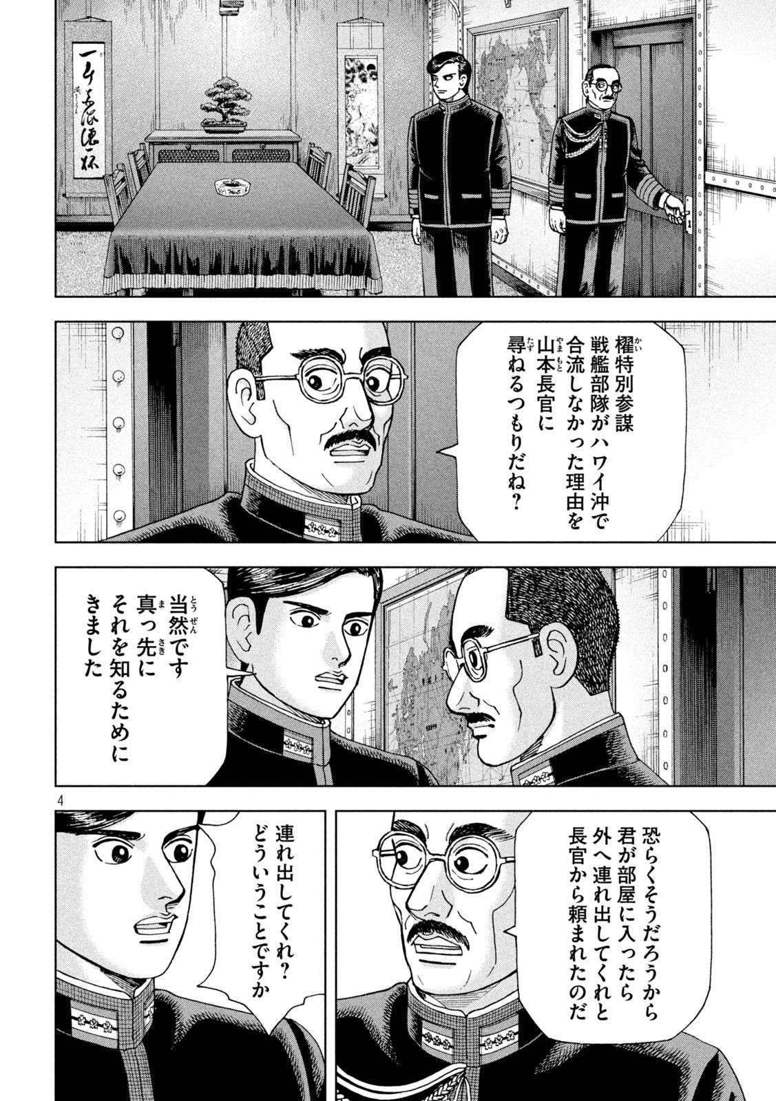 アルキメデスの大戦 第341話 - Page 4