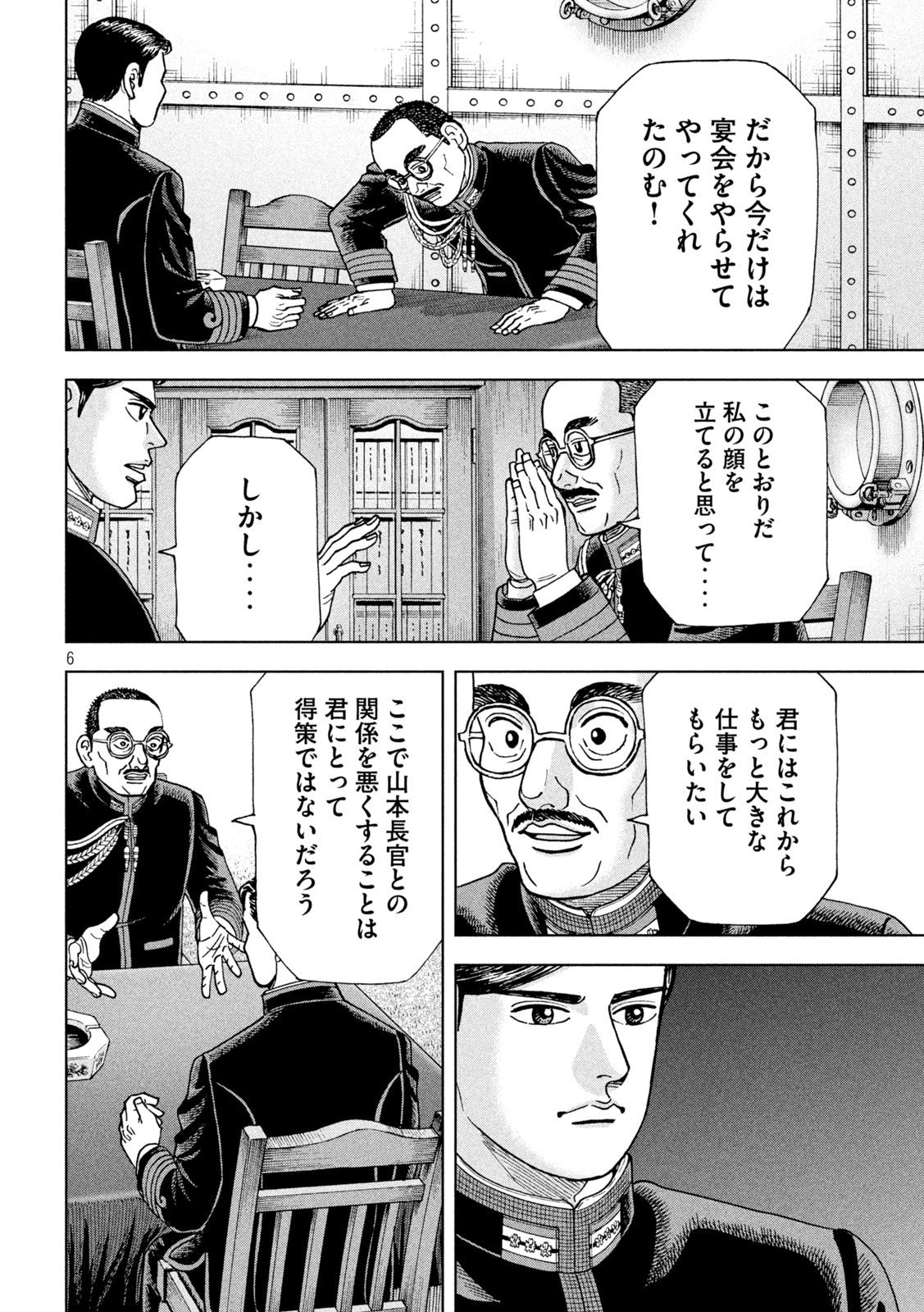 アルキメデスの大戦 第341話 - Page 6