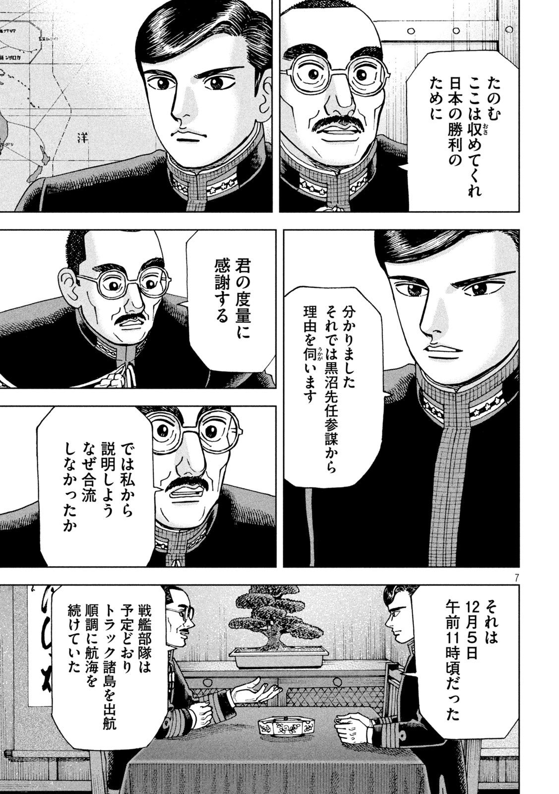 アルキメデスの大戦 第341話 - Page 7