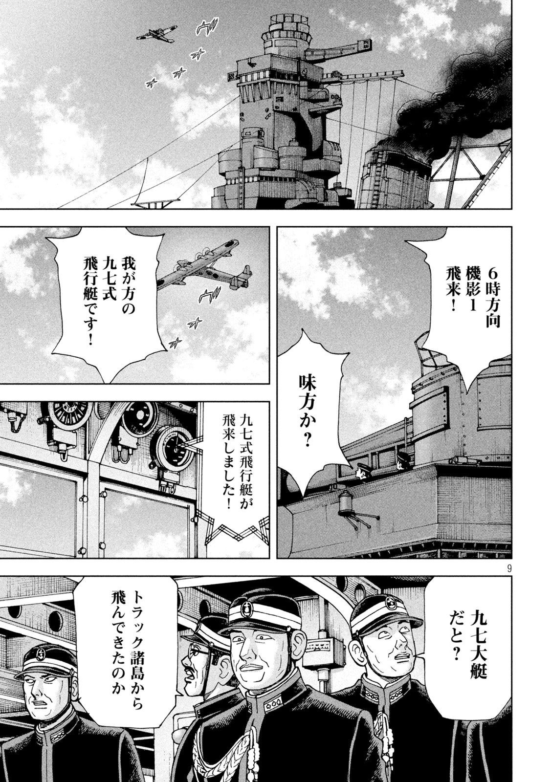 アルキメデスの大戦 第341話 - Page 9