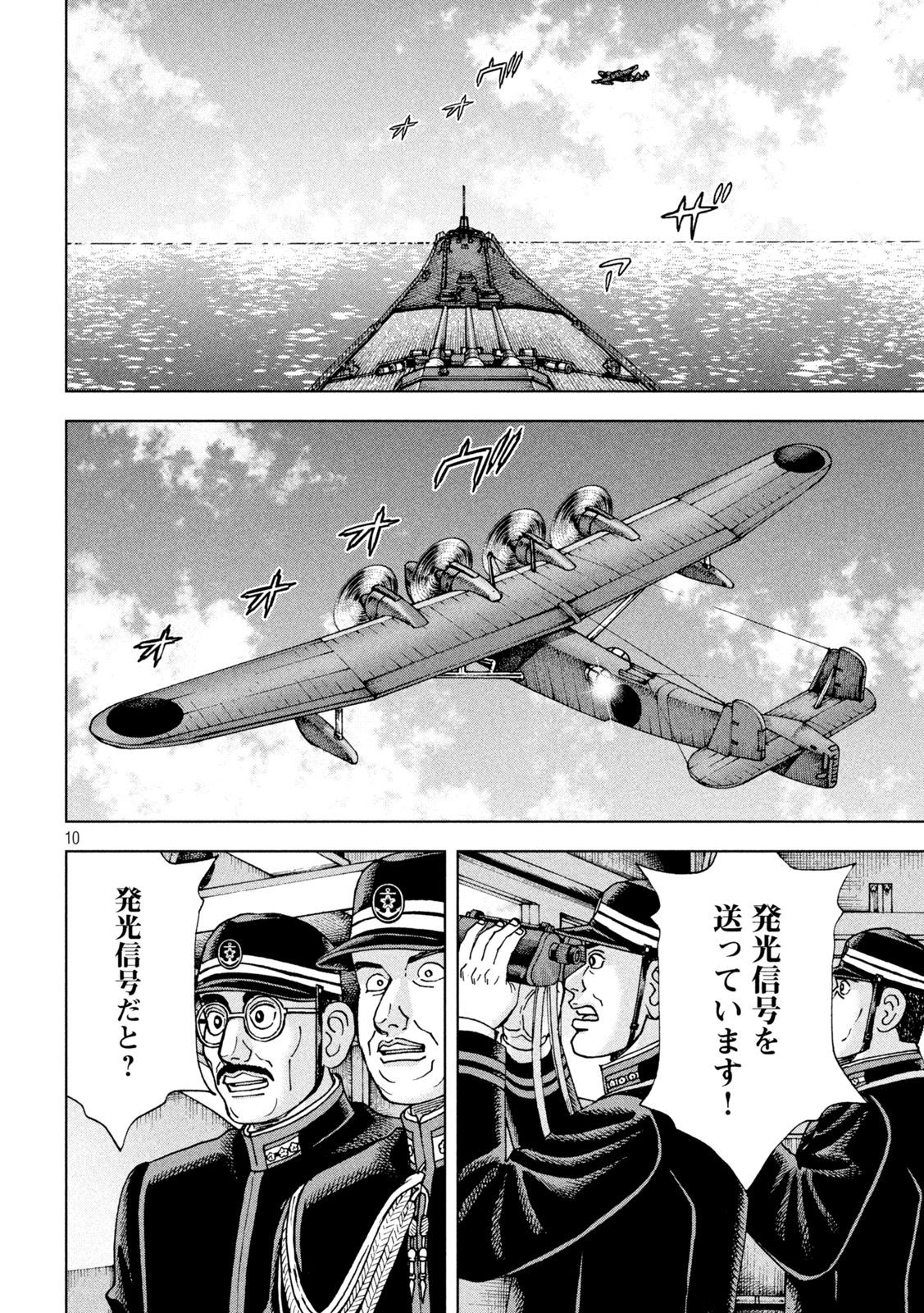 アルキメデスの大戦 第341話 - Page 10