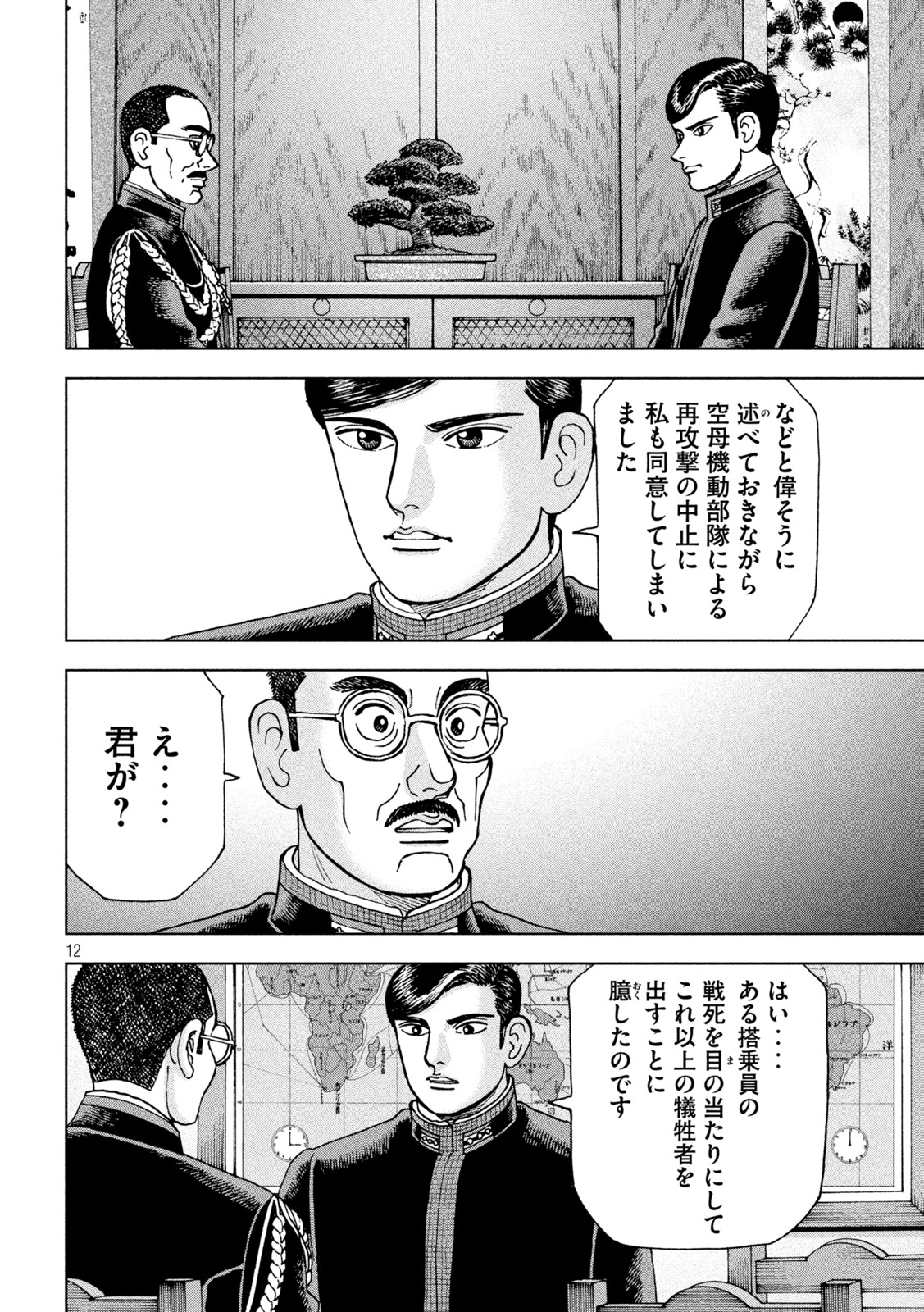 アルキメデスの大戦 第342話 - Page 12