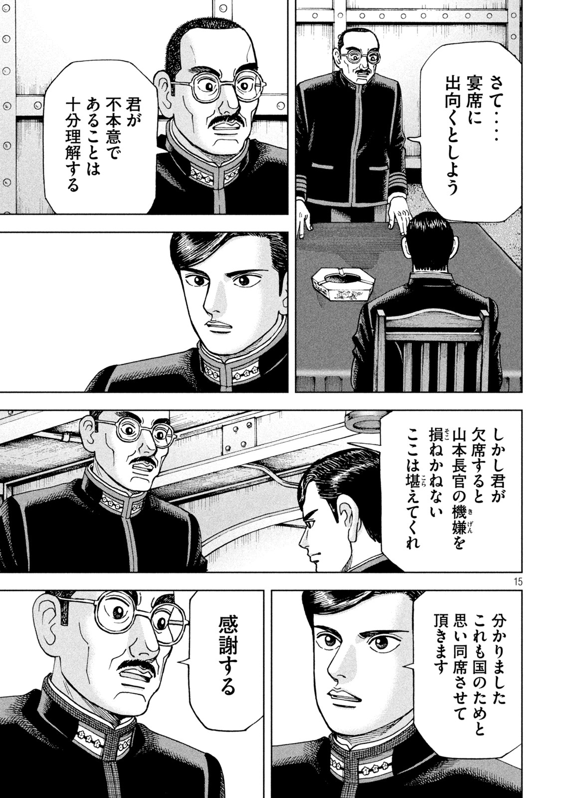 アルキメデスの大戦 第342話 - Page 15