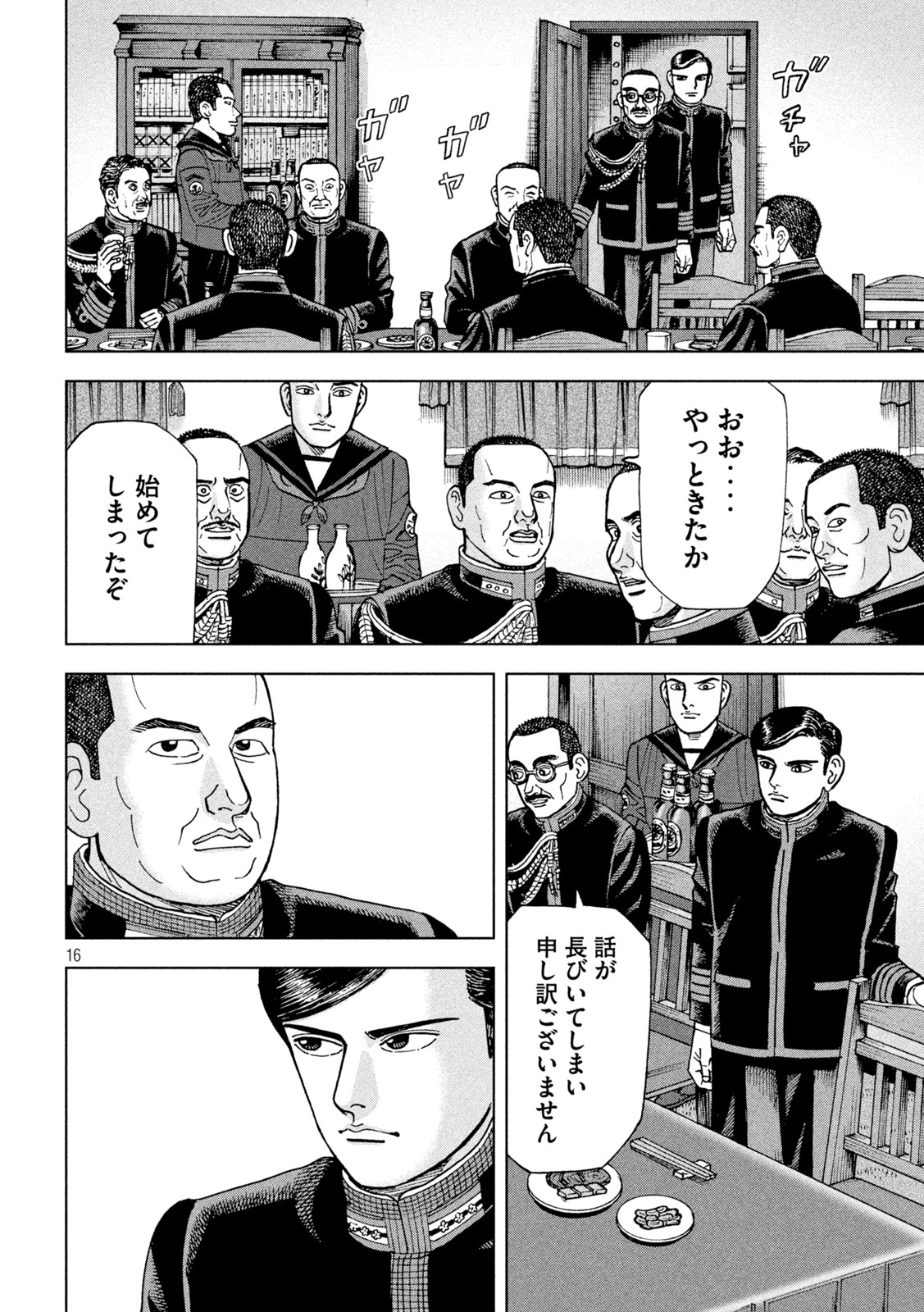 アルキメデスの大戦 第342話 - Page 16