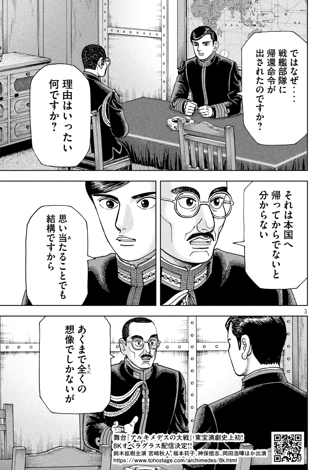 アルキメデスの大戦 第342話 - Page 3