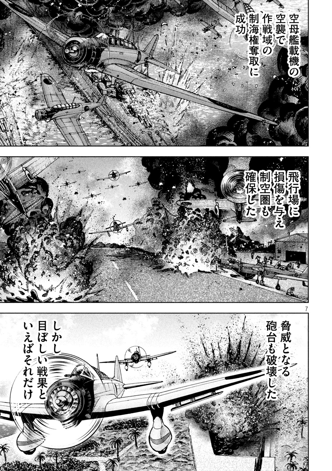 アルキメデスの大戦 第342話 - Page 7