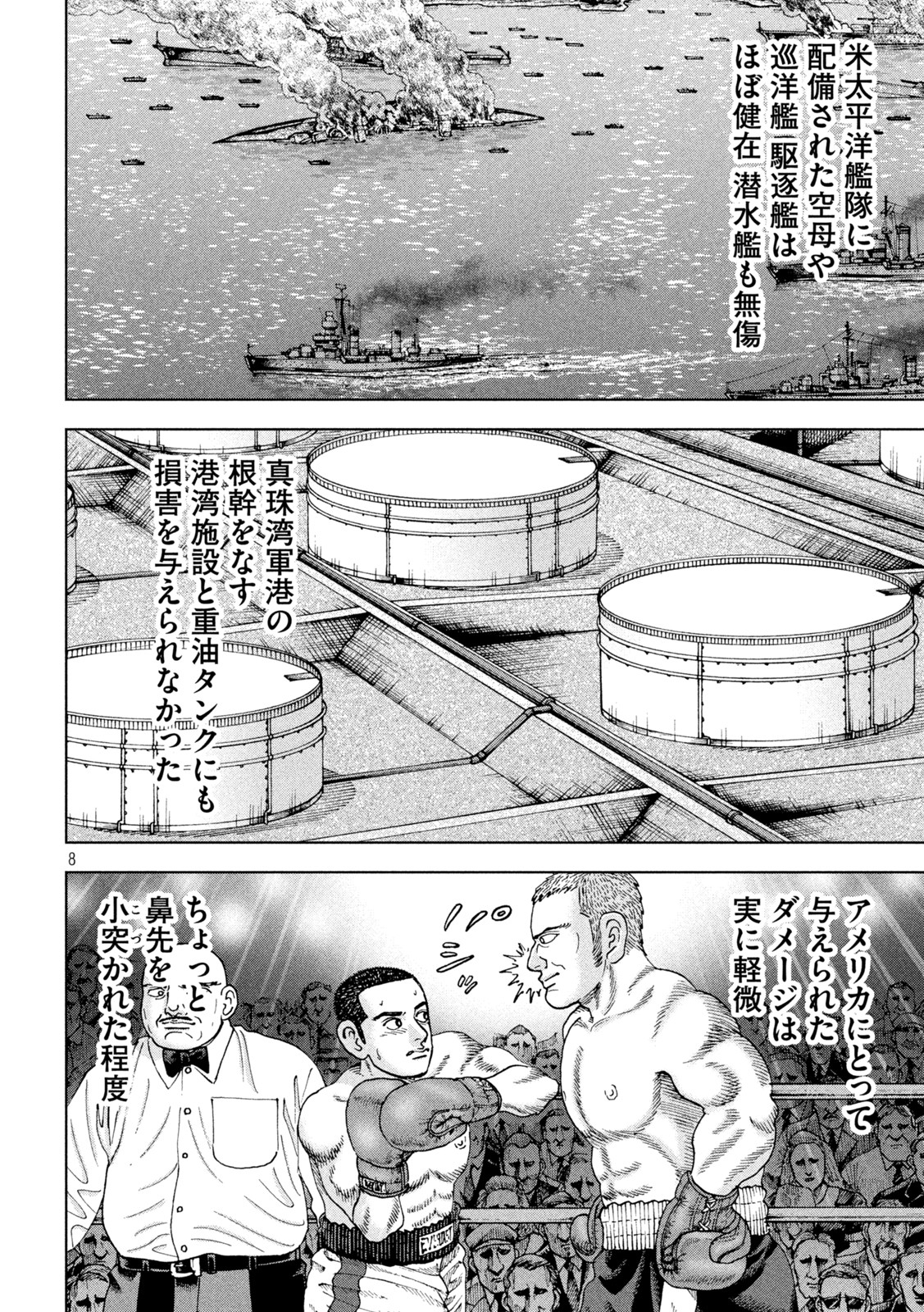 アルキメデスの大戦 第342話 - Page 8