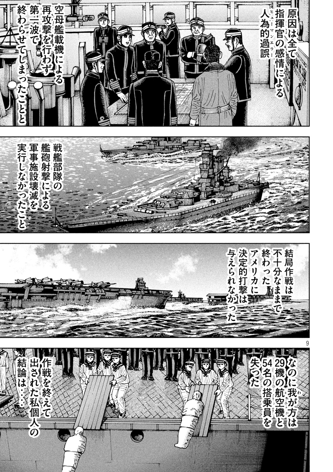 アルキメデスの大戦 第342話 - Page 9