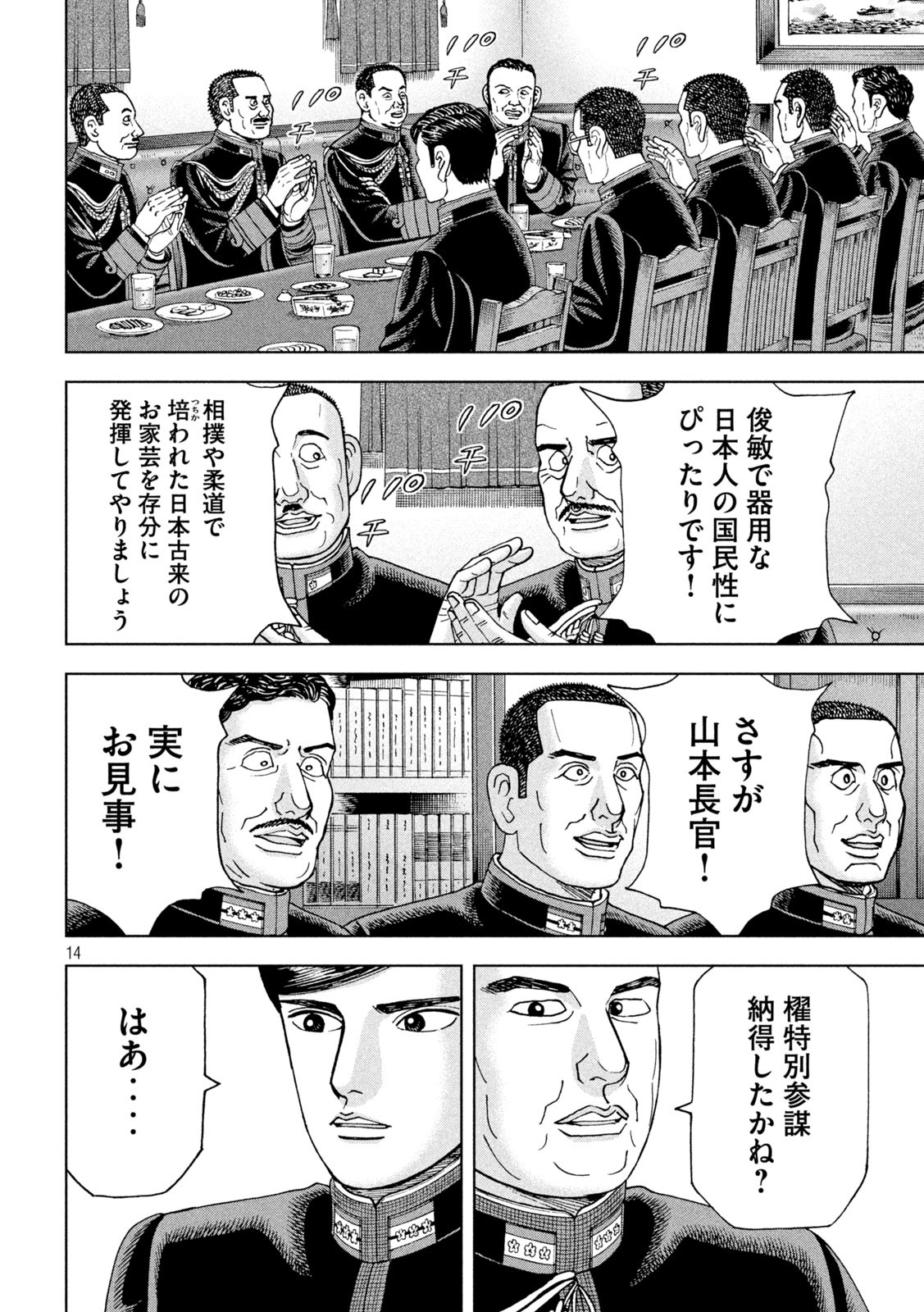 アルキメデスの大戦 第343話 - Page 14