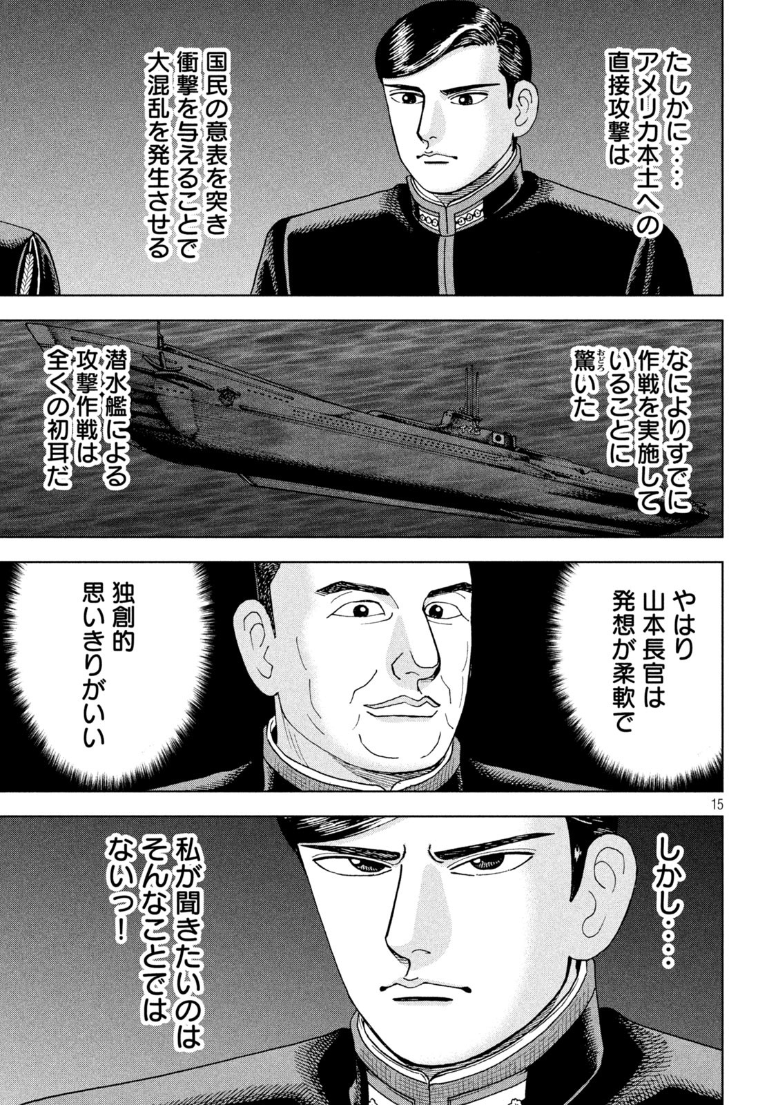 アルキメデスの大戦 第343話 - Page 15