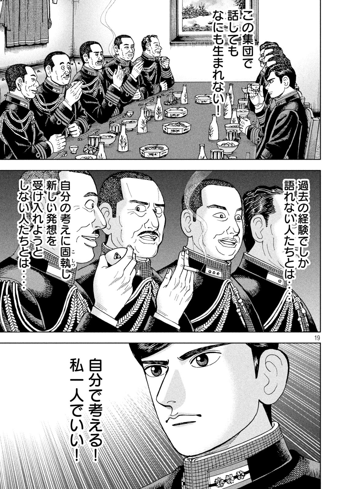 アルキメデスの大戦 第343話 - Page 19