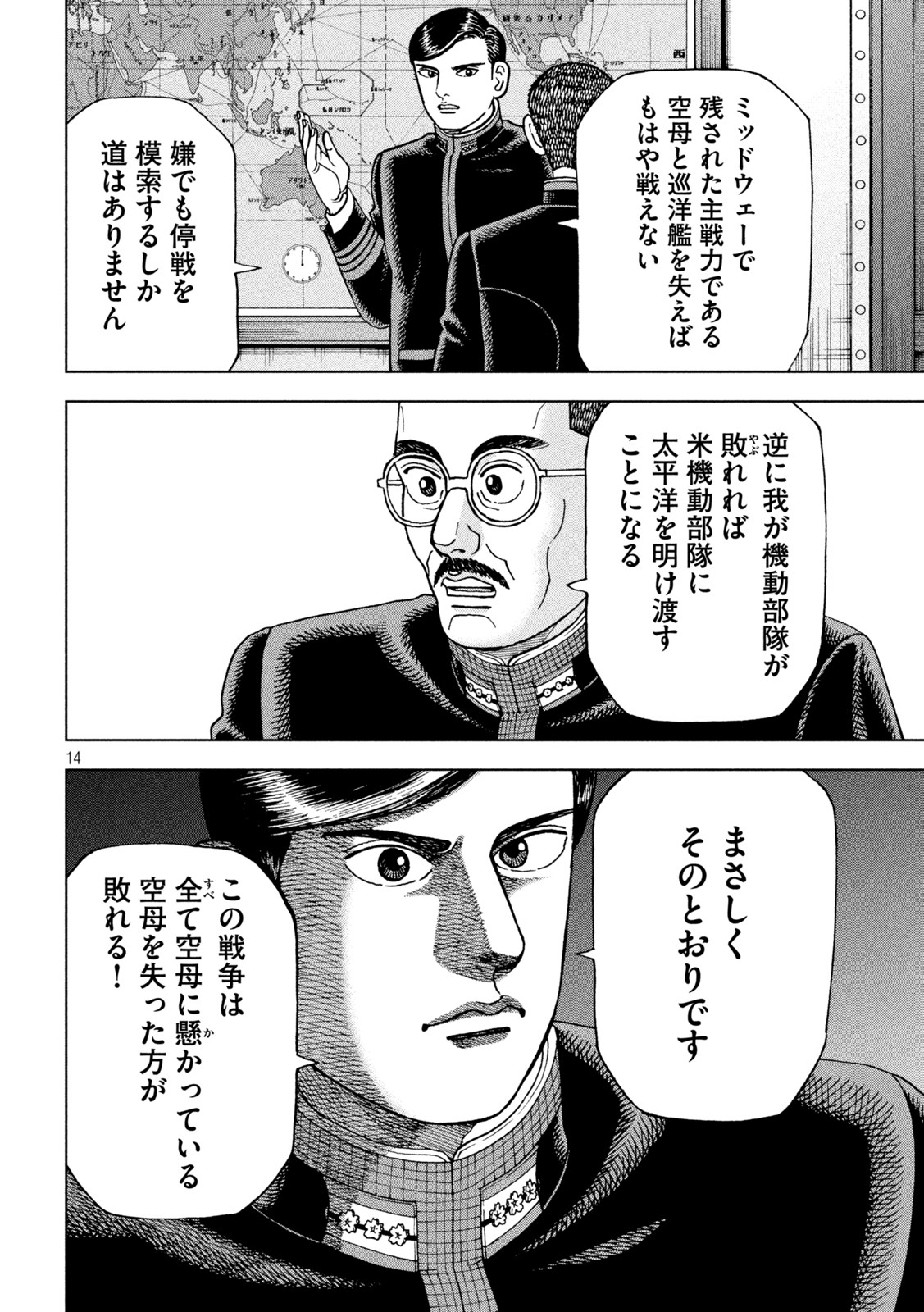 アルキメデスの大戦 第344話 - Page 14