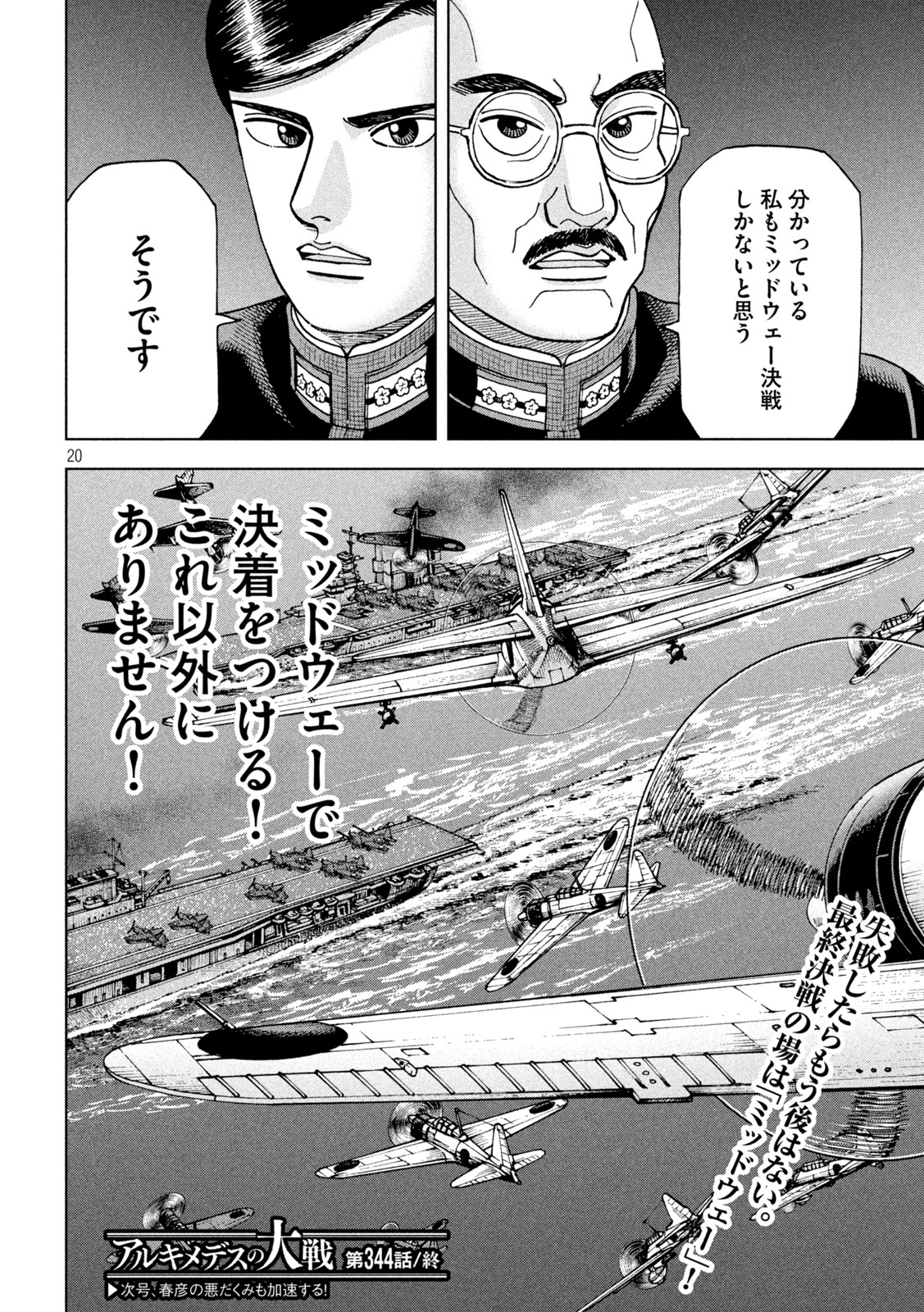 アルキメデスの大戦 第344話 - Page 20