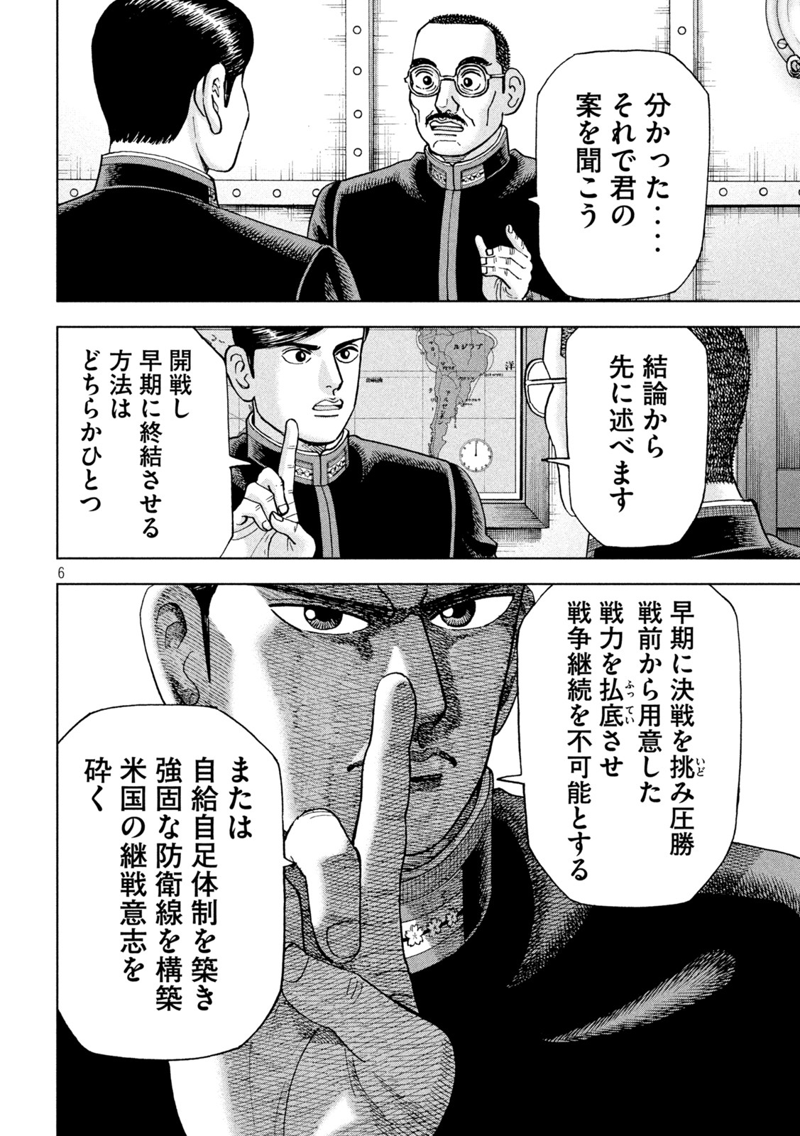 アルキメデスの大戦 第344話 - Page 6