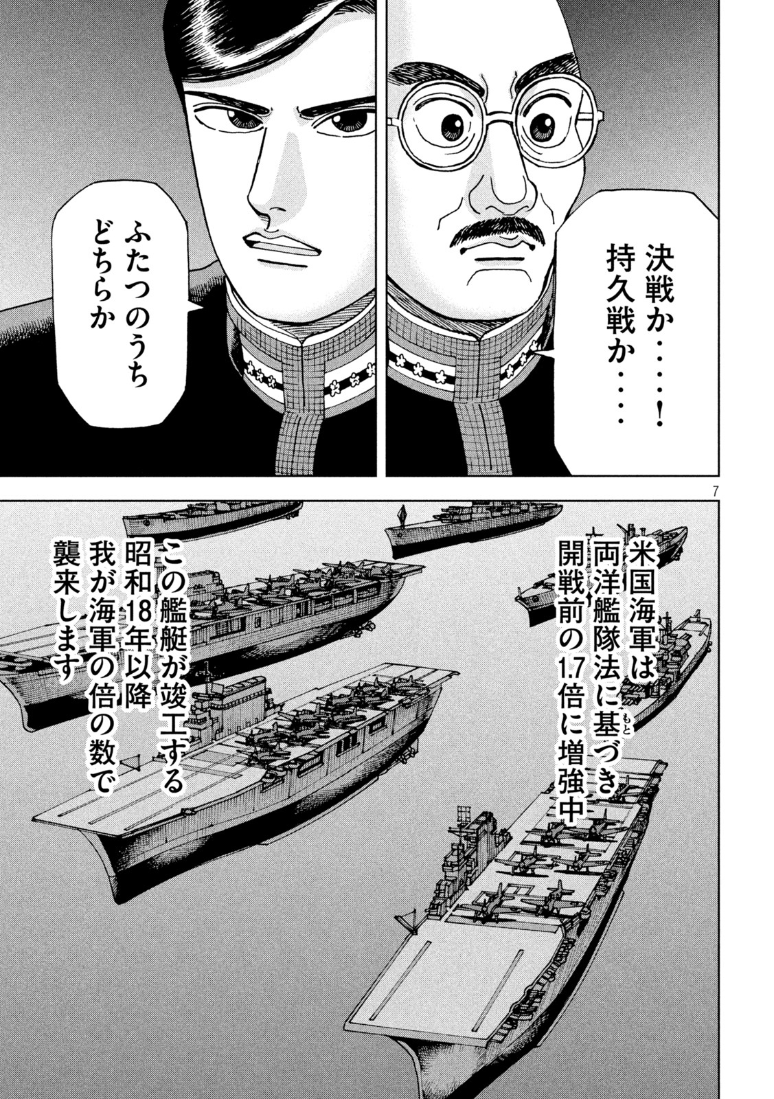 アルキメデスの大戦 第344話 - Page 7