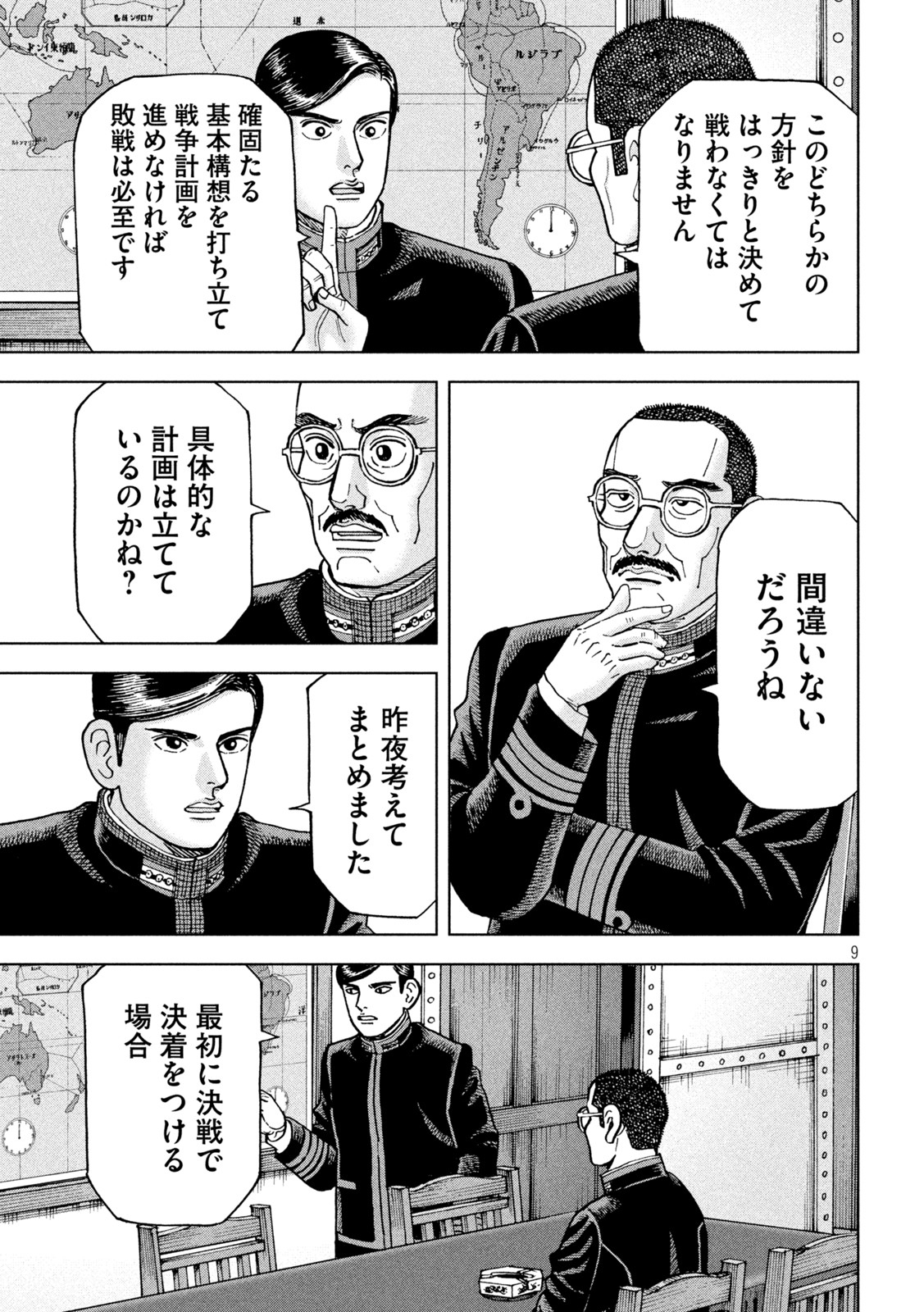 アルキメデスの大戦 第344話 - Page 9