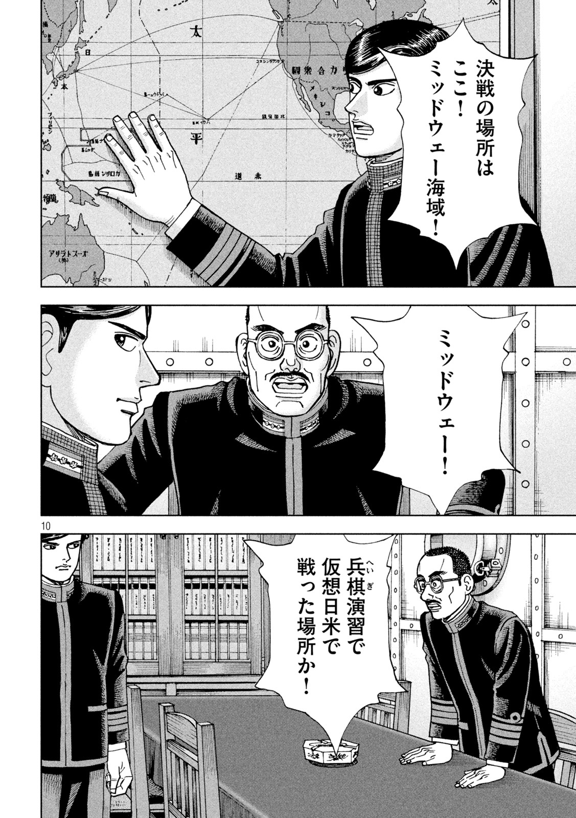 アルキメデスの大戦 第344話 - Page 10