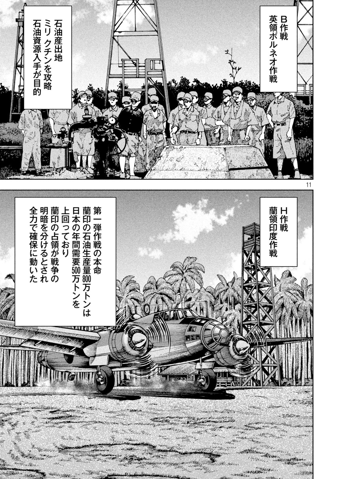 アルキメデスの大戦 第345話 - Page 11