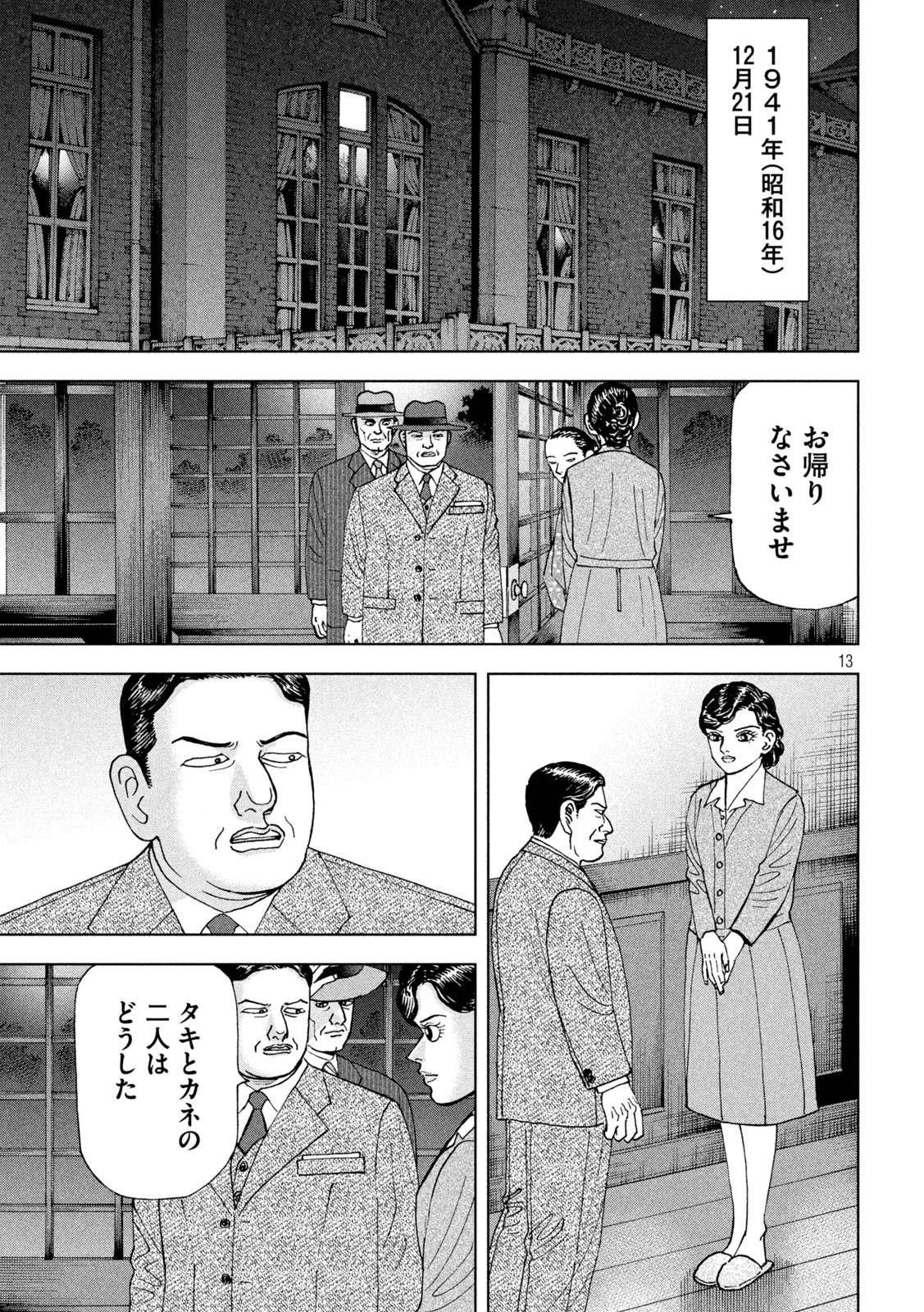 アルキメデスの大戦 第345話 - Page 13