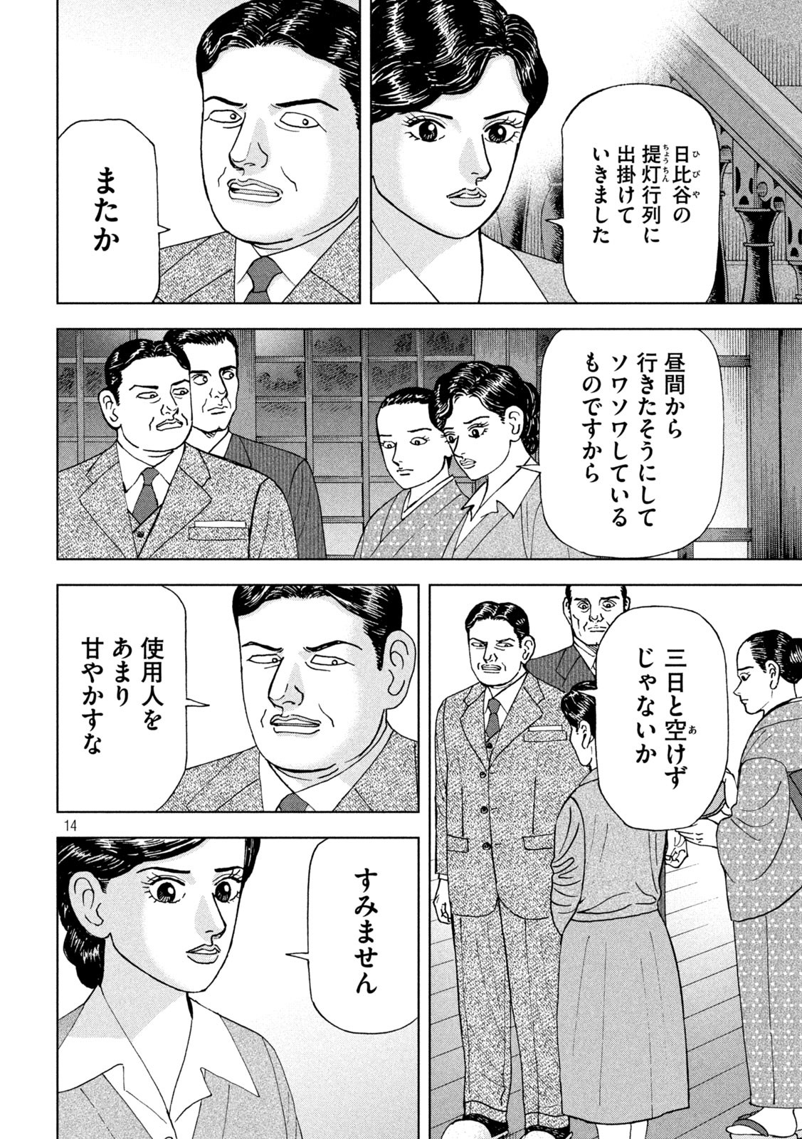 アルキメデスの大戦 第345話 - Page 14