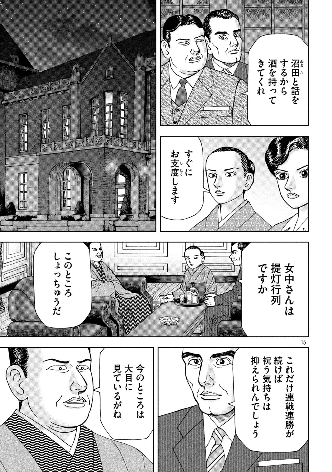 アルキメデスの大戦 第345話 - Page 15