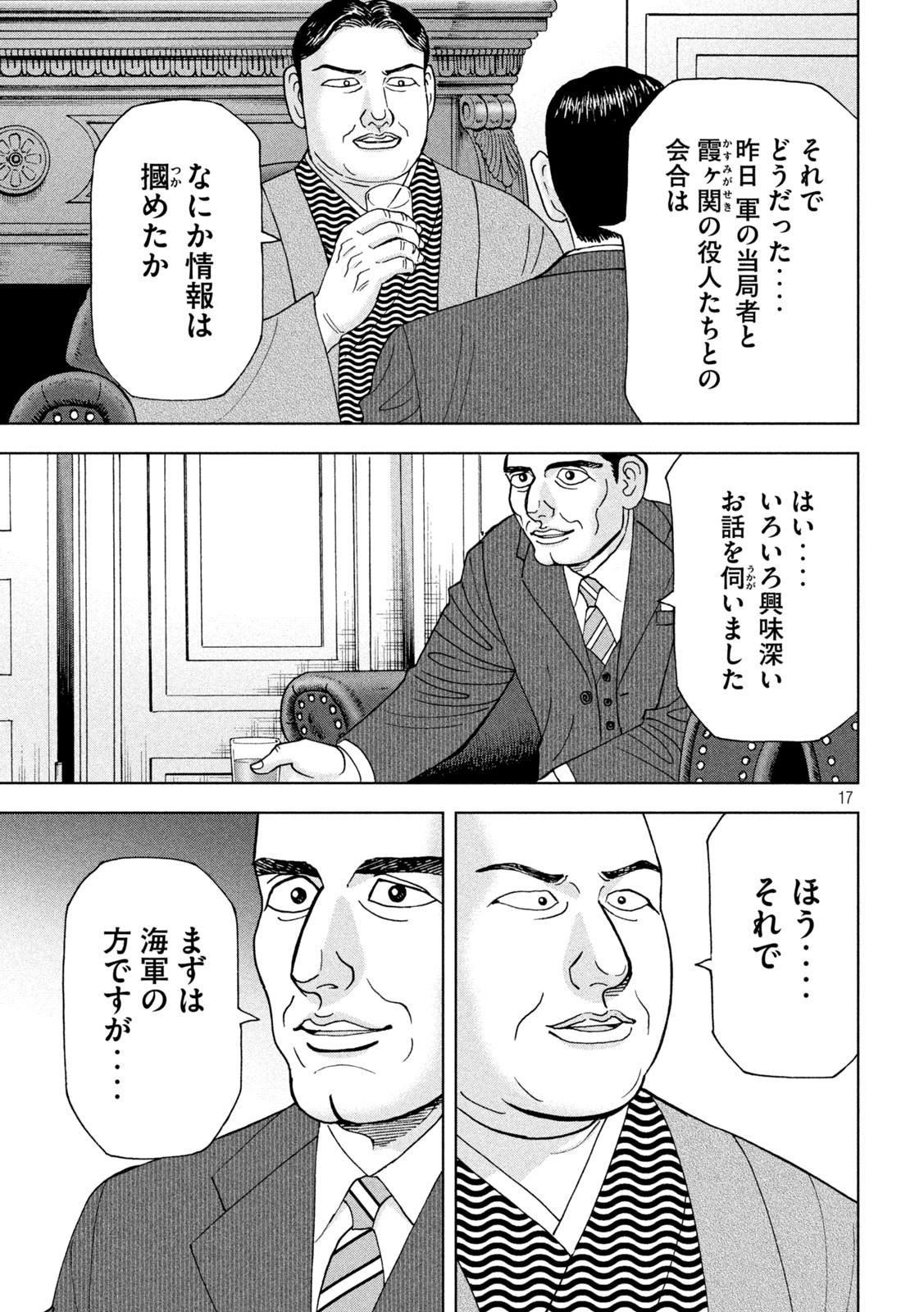 アルキメデスの大戦 第345話 - Page 17