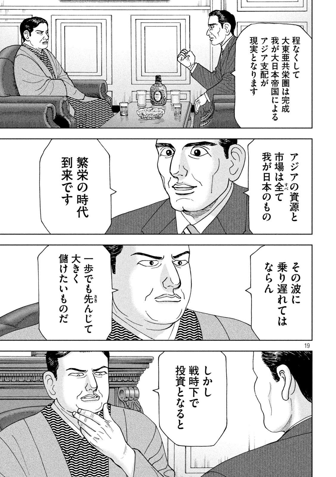 アルキメデスの大戦 第345話 - Page 19