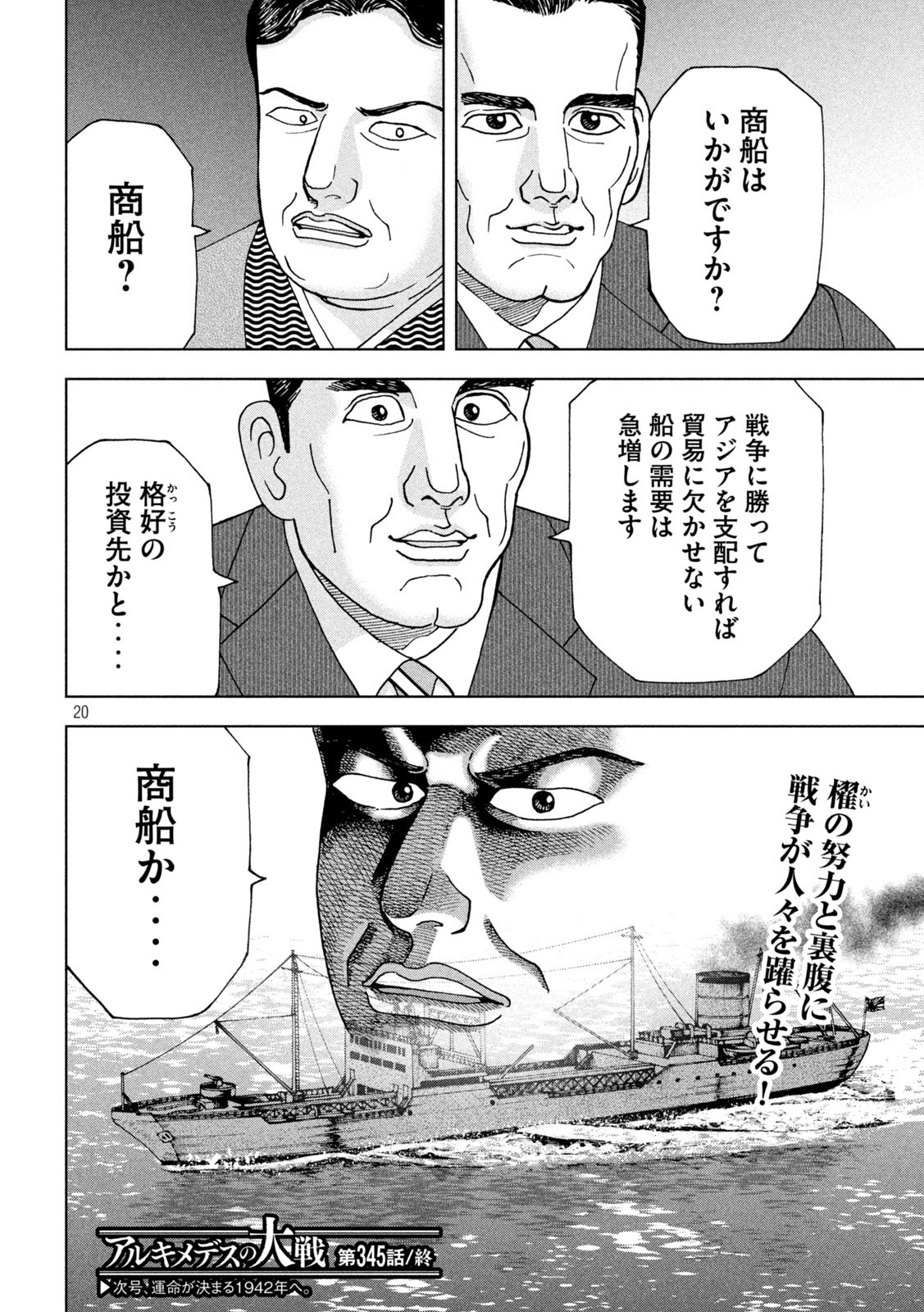 アルキメデスの大戦 第345話 - Page 20