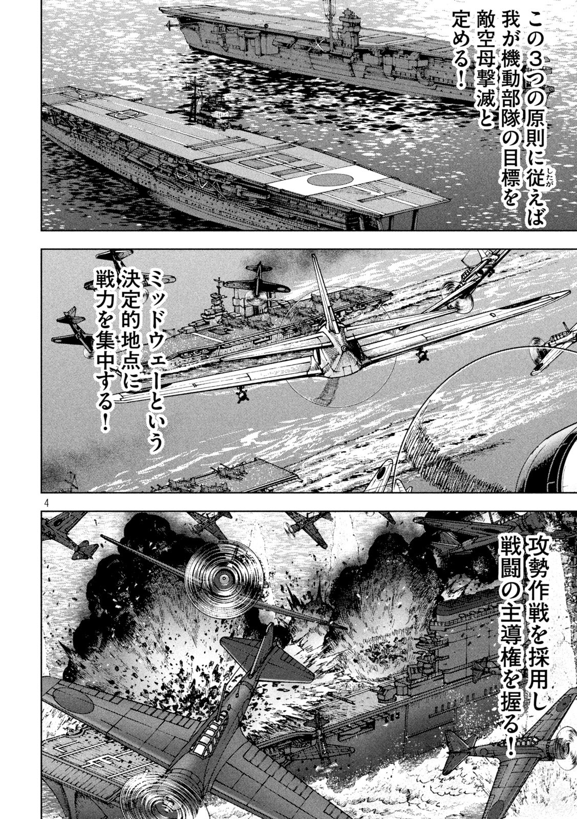 アルキメデスの大戦 第345話 - Page 4