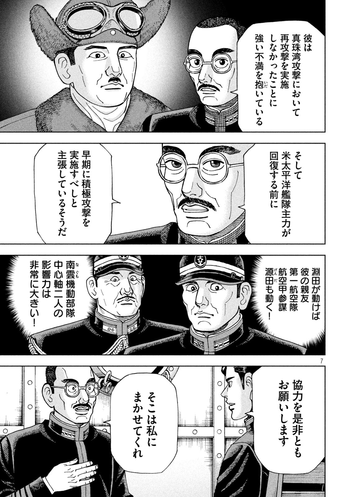 アルキメデスの大戦 第345話 - Page 7