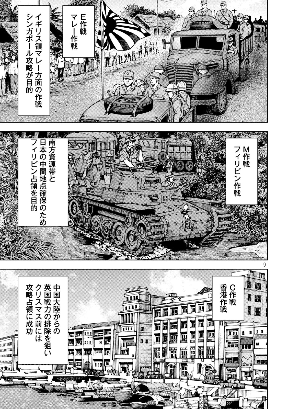 アルキメデスの大戦 第345話 - Page 9