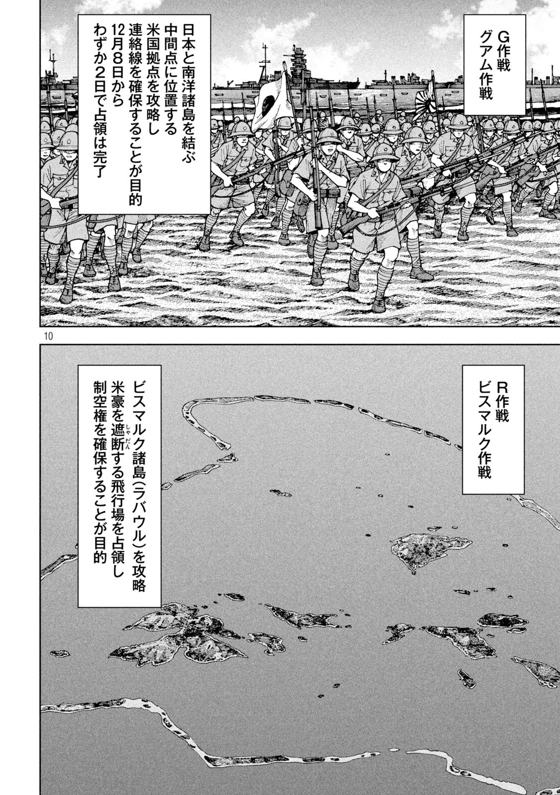 アルキメデスの大戦 第345話 - Page 10