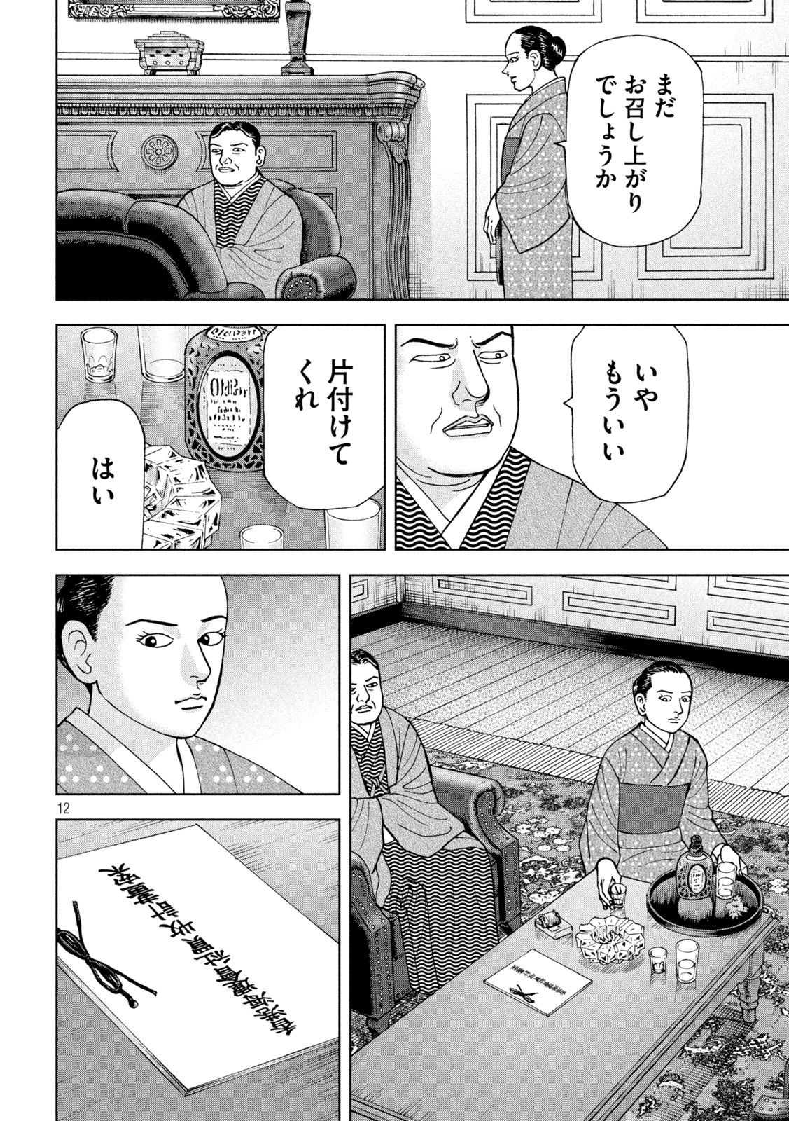 アルキメデスの大戦 第346話 - Page 12