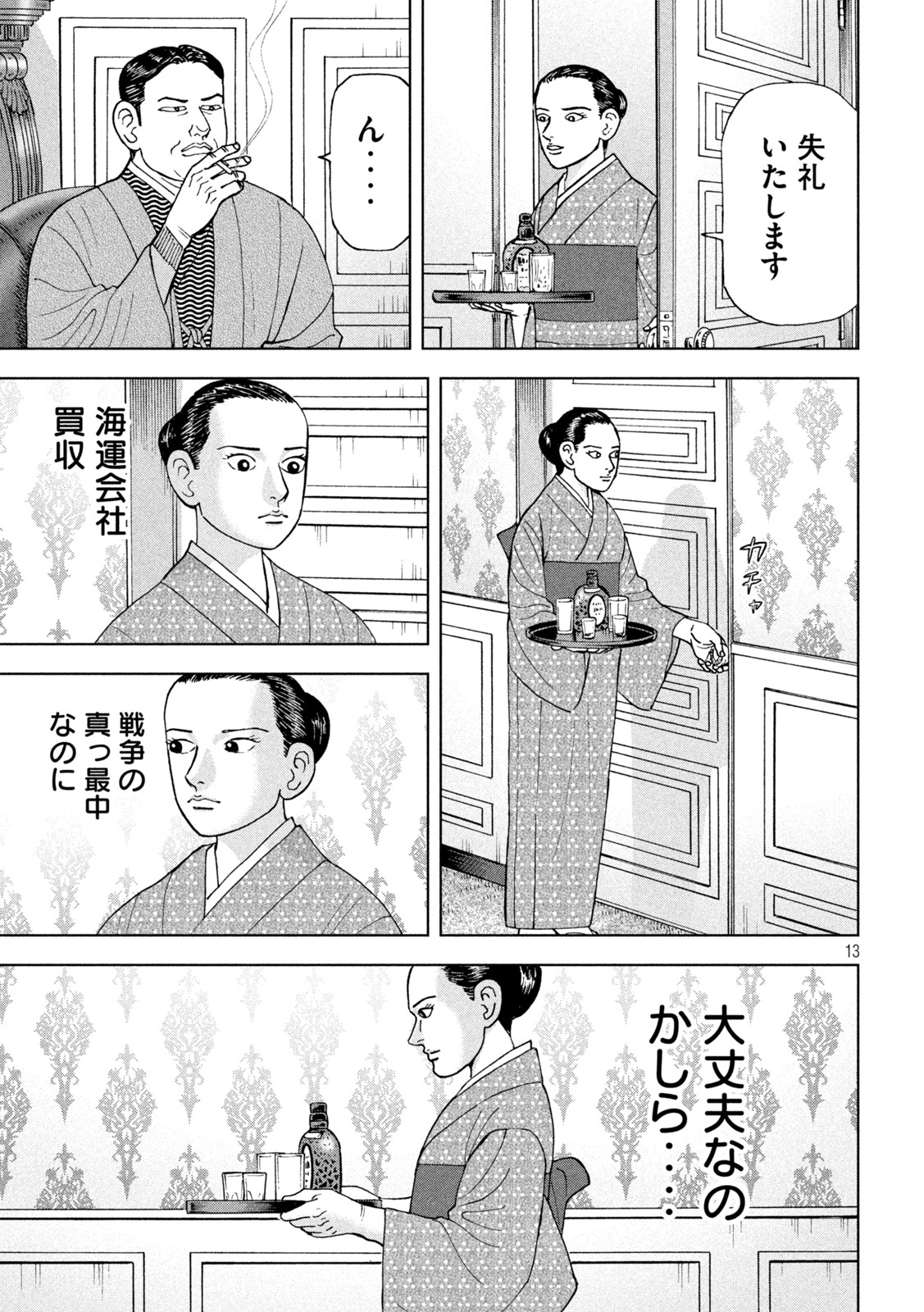 アルキメデスの大戦 第346話 - Page 13